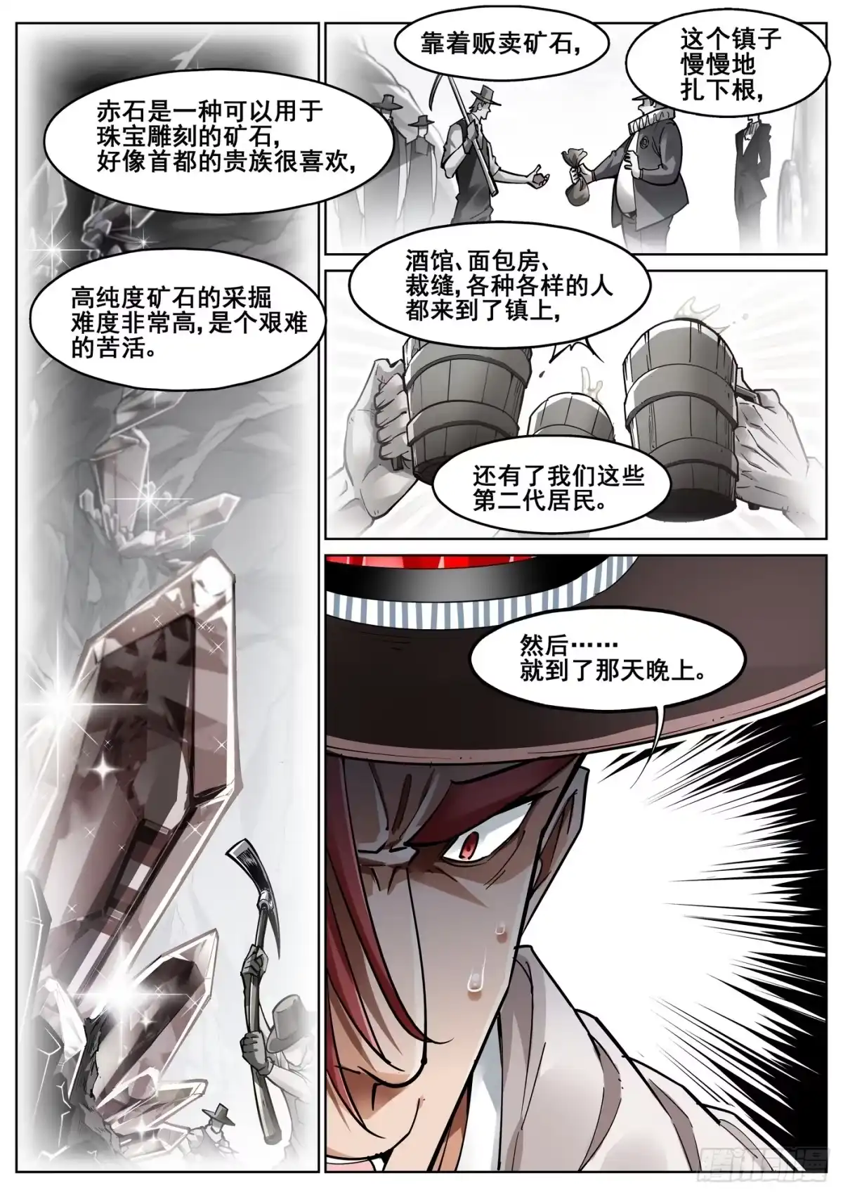 《真实世界》第三十四话 第8页