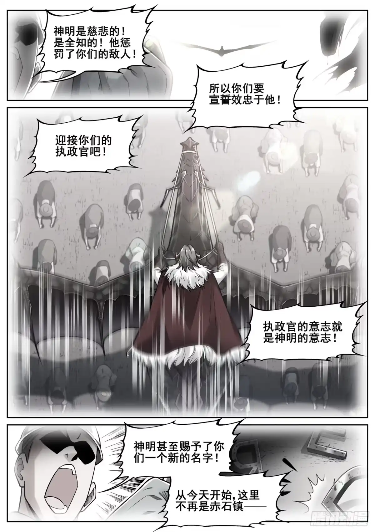 《真实世界》第三十五话 第4页