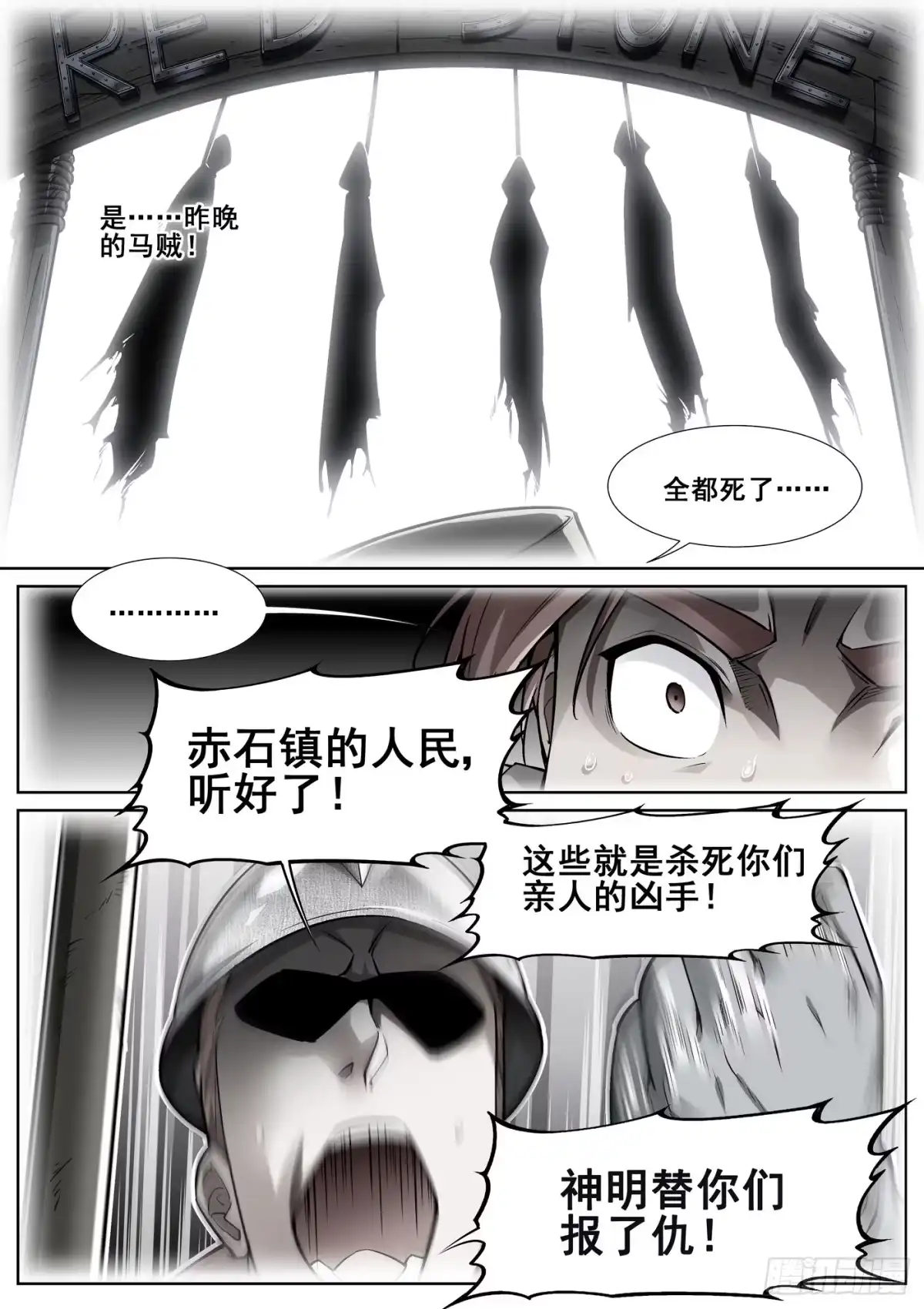 《真实世界》第三十五话 第3页