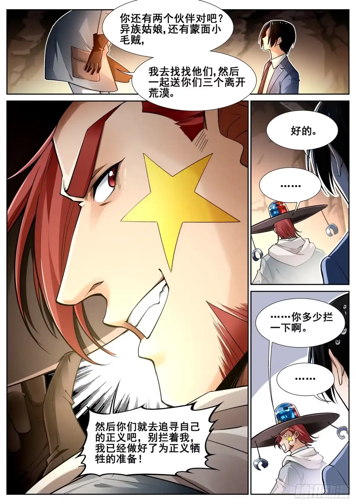 《真实世界》第三十五话 第14页
