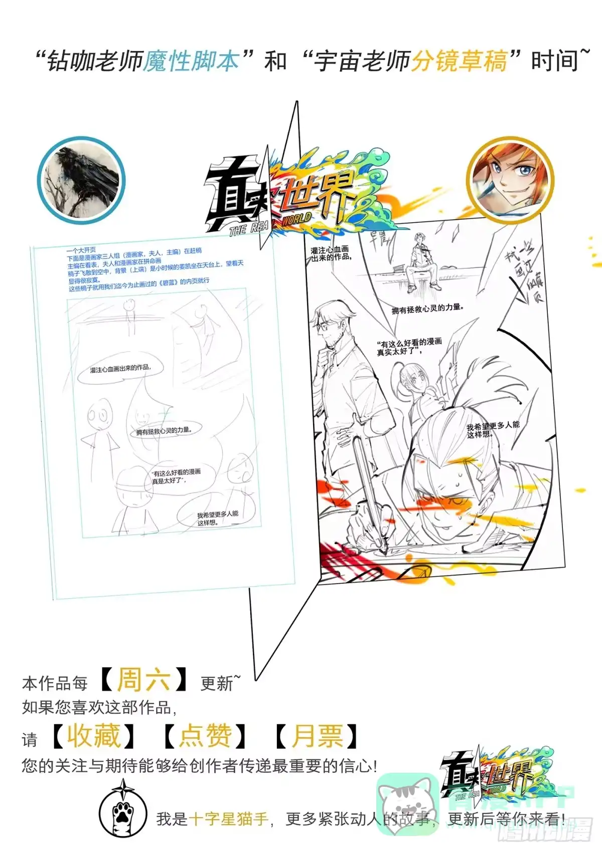 《真实世界》第三十五话 第16页