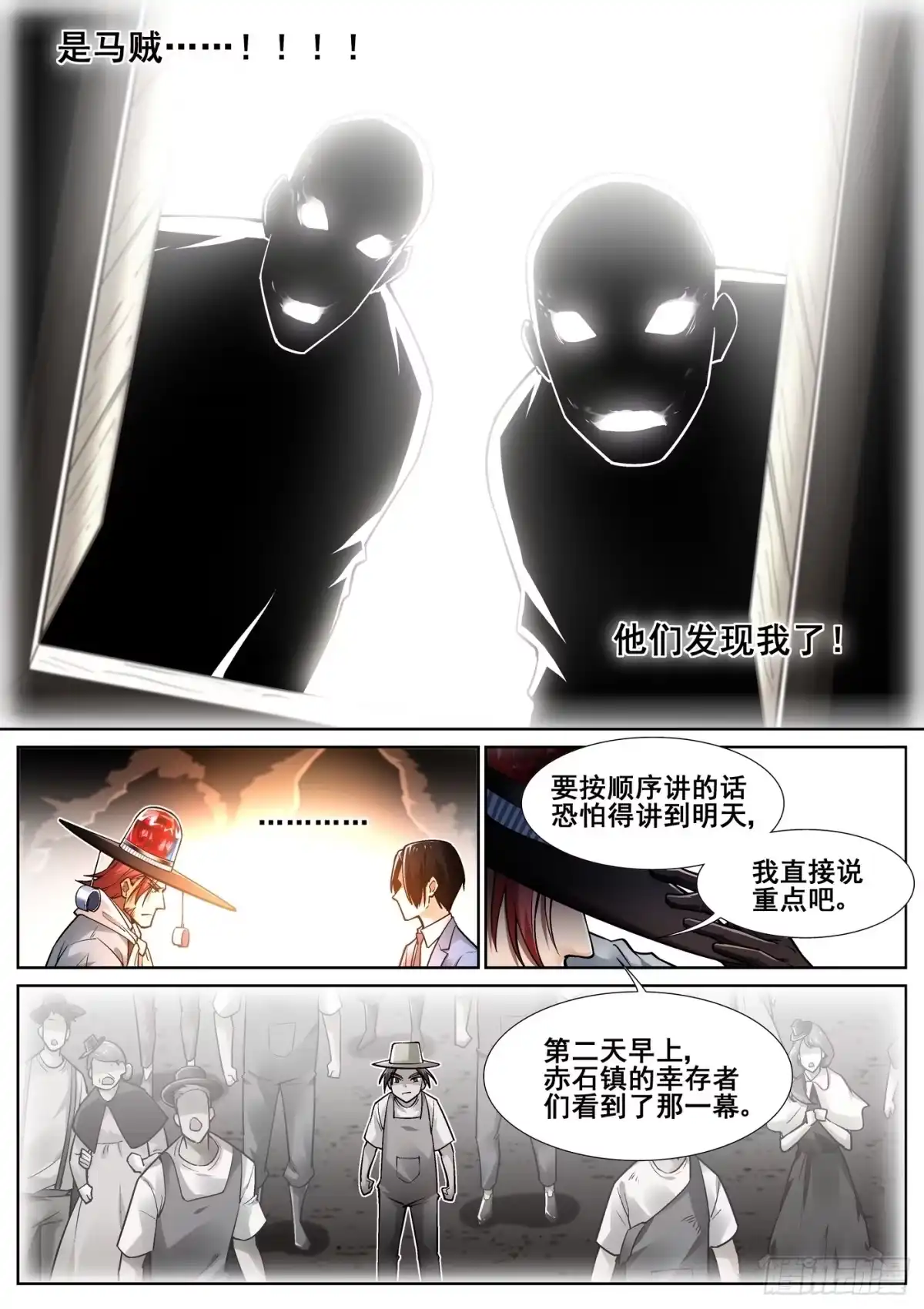 《真实世界》第三十五话 第2页