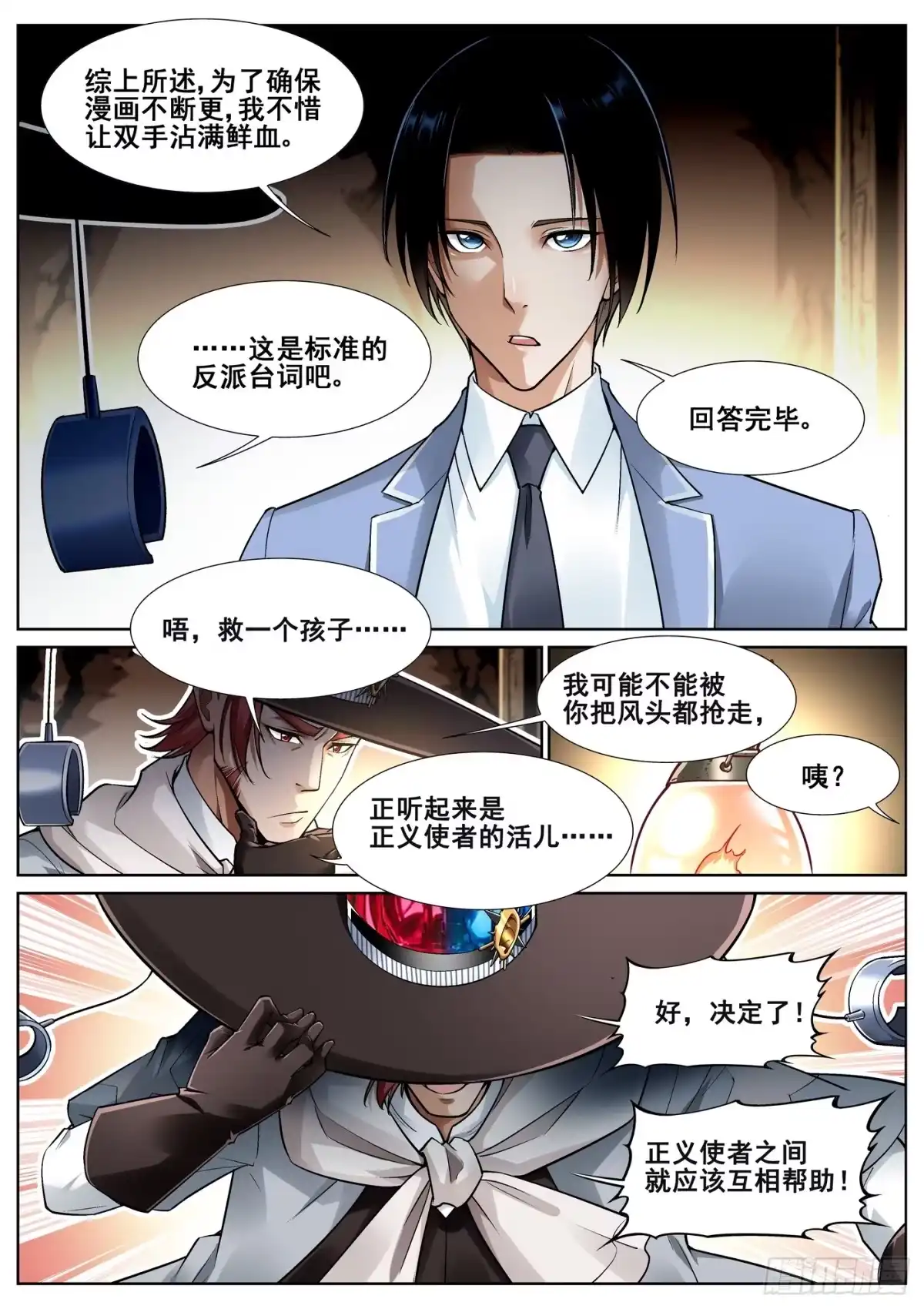 《真实世界》第三十五话 第13页