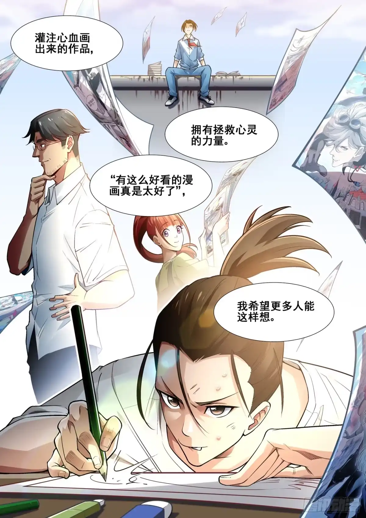 《真实世界》第三十五话 第12页