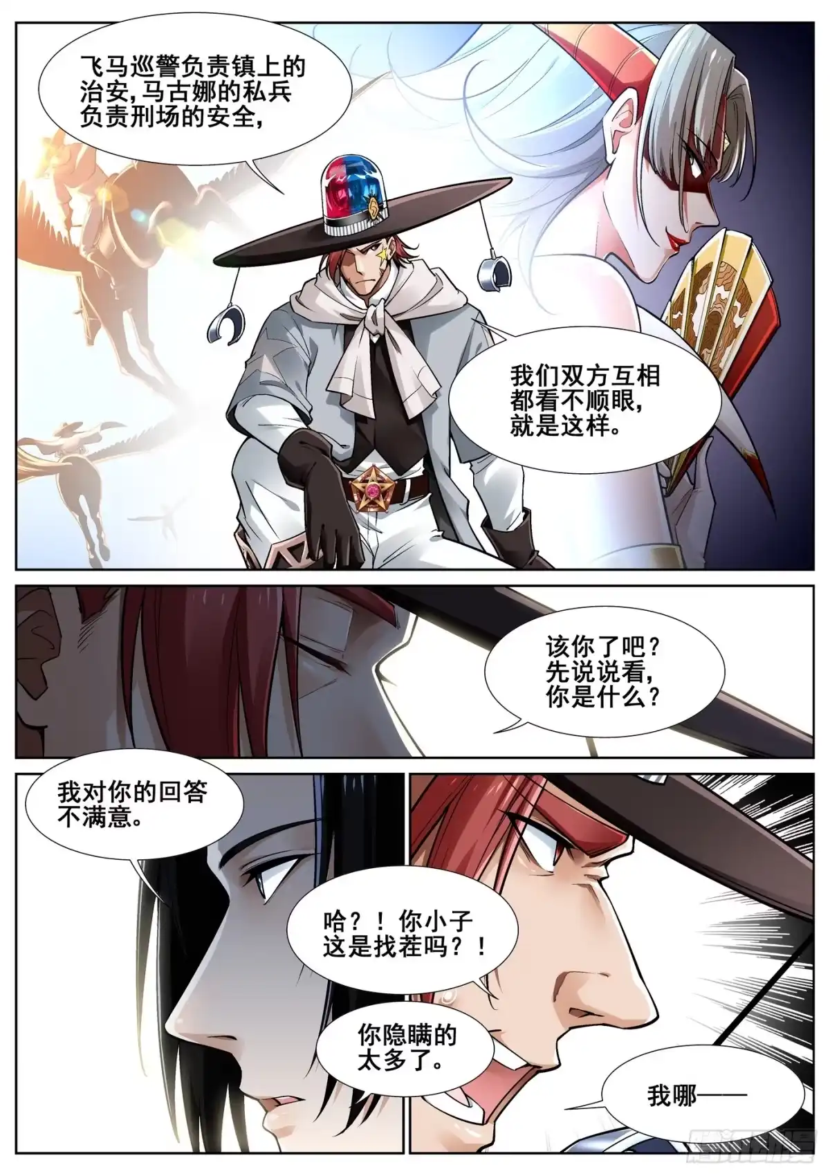 《真实世界》第三十五话 第7页