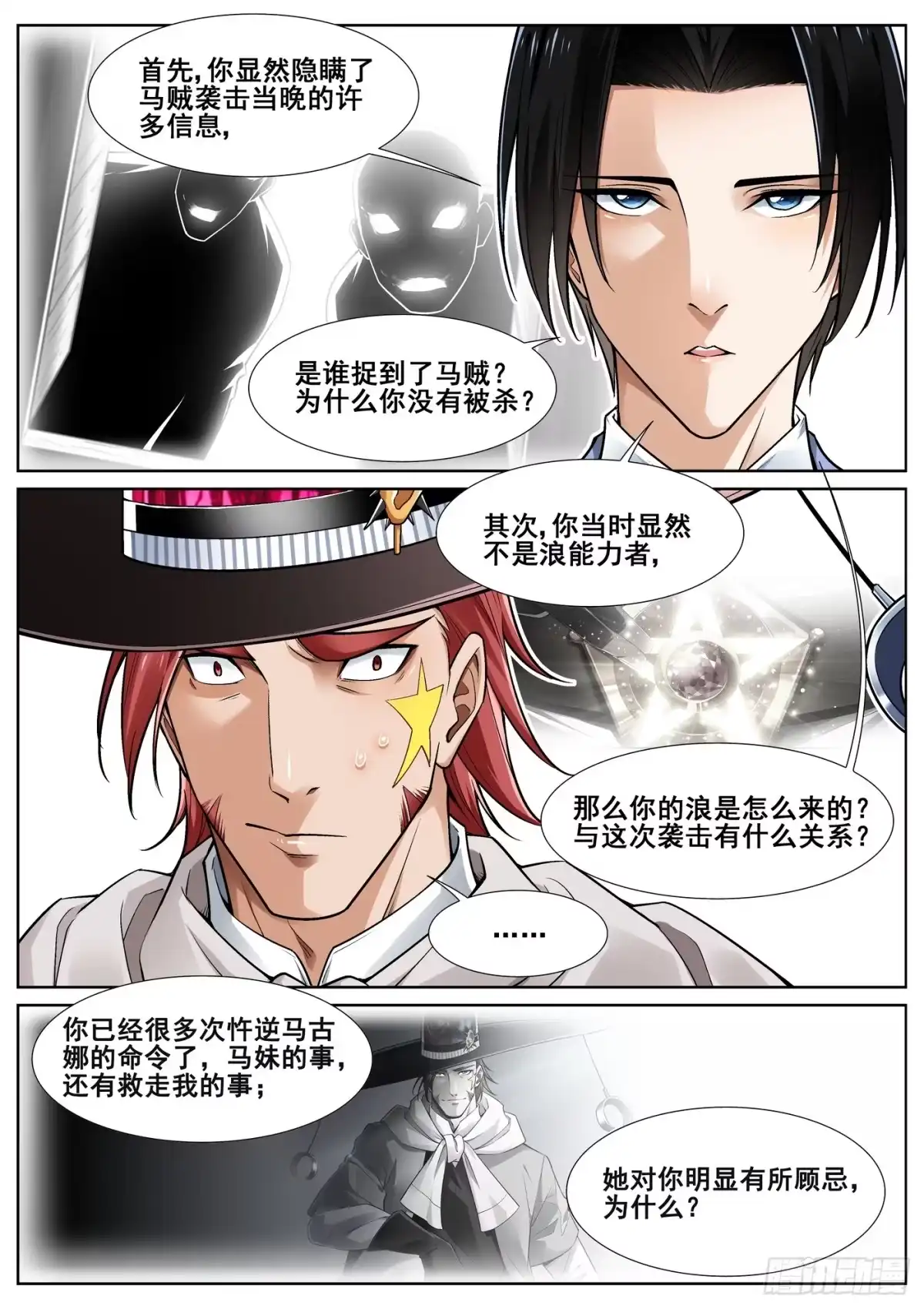 《真实世界》第三十五话 第8页