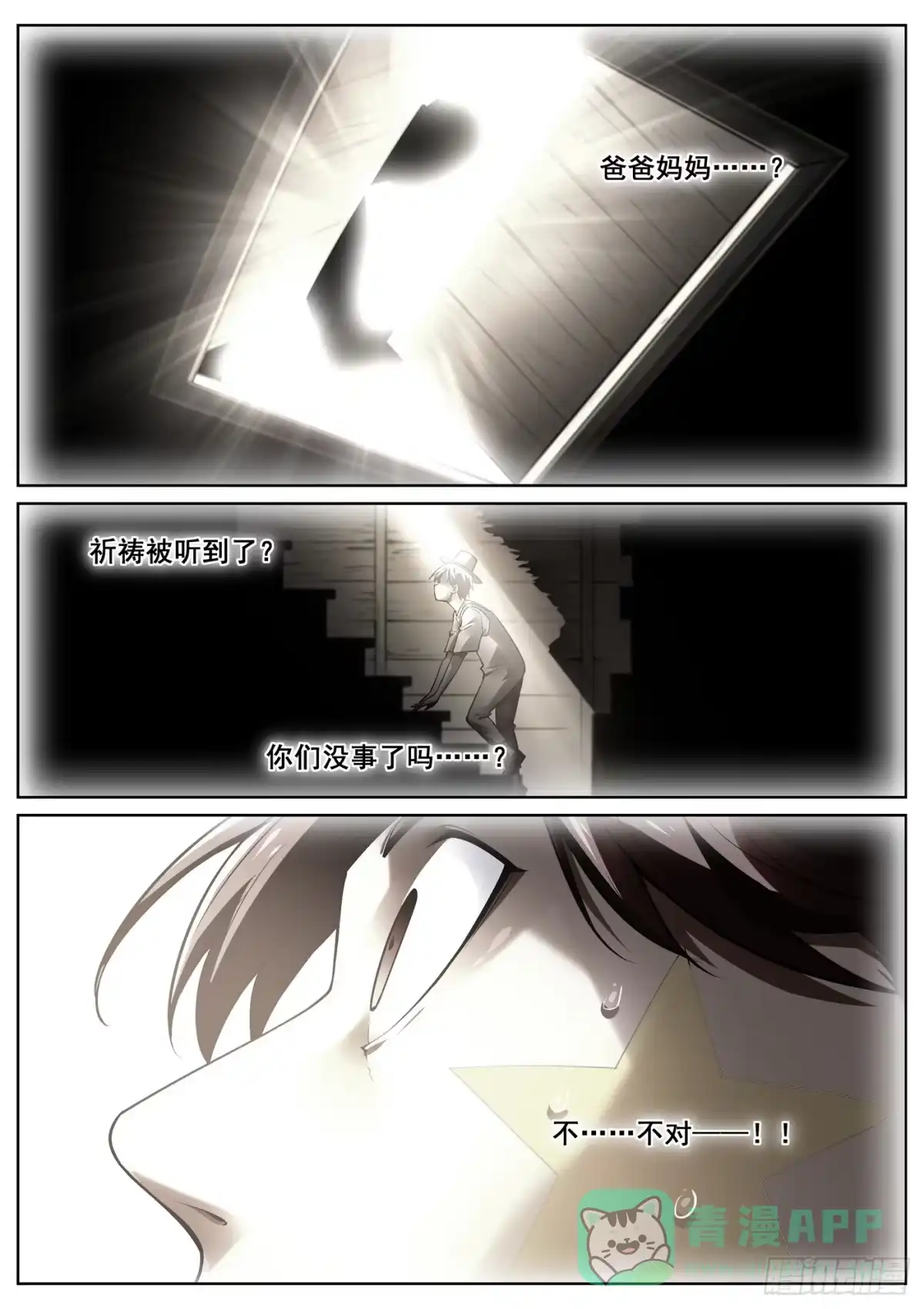 《真实世界》第三十五话 第1页