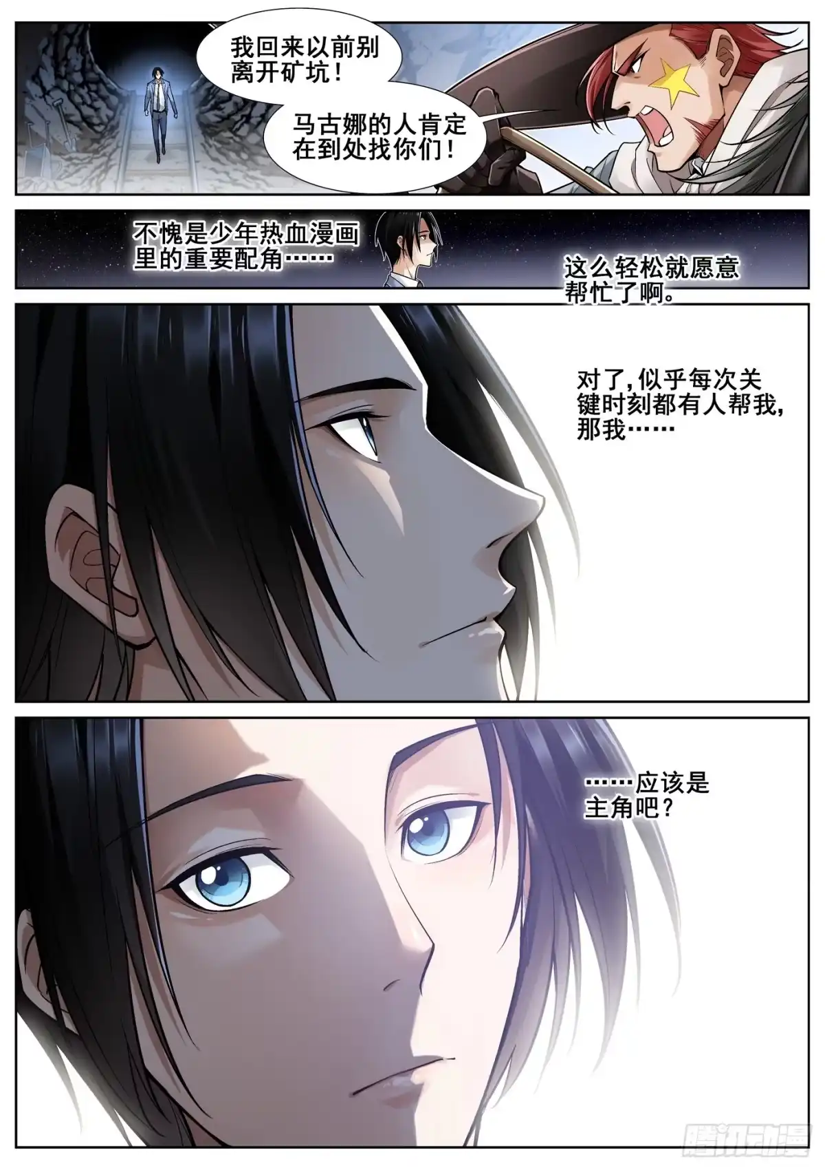 《真实世界》第三十五话 第15页