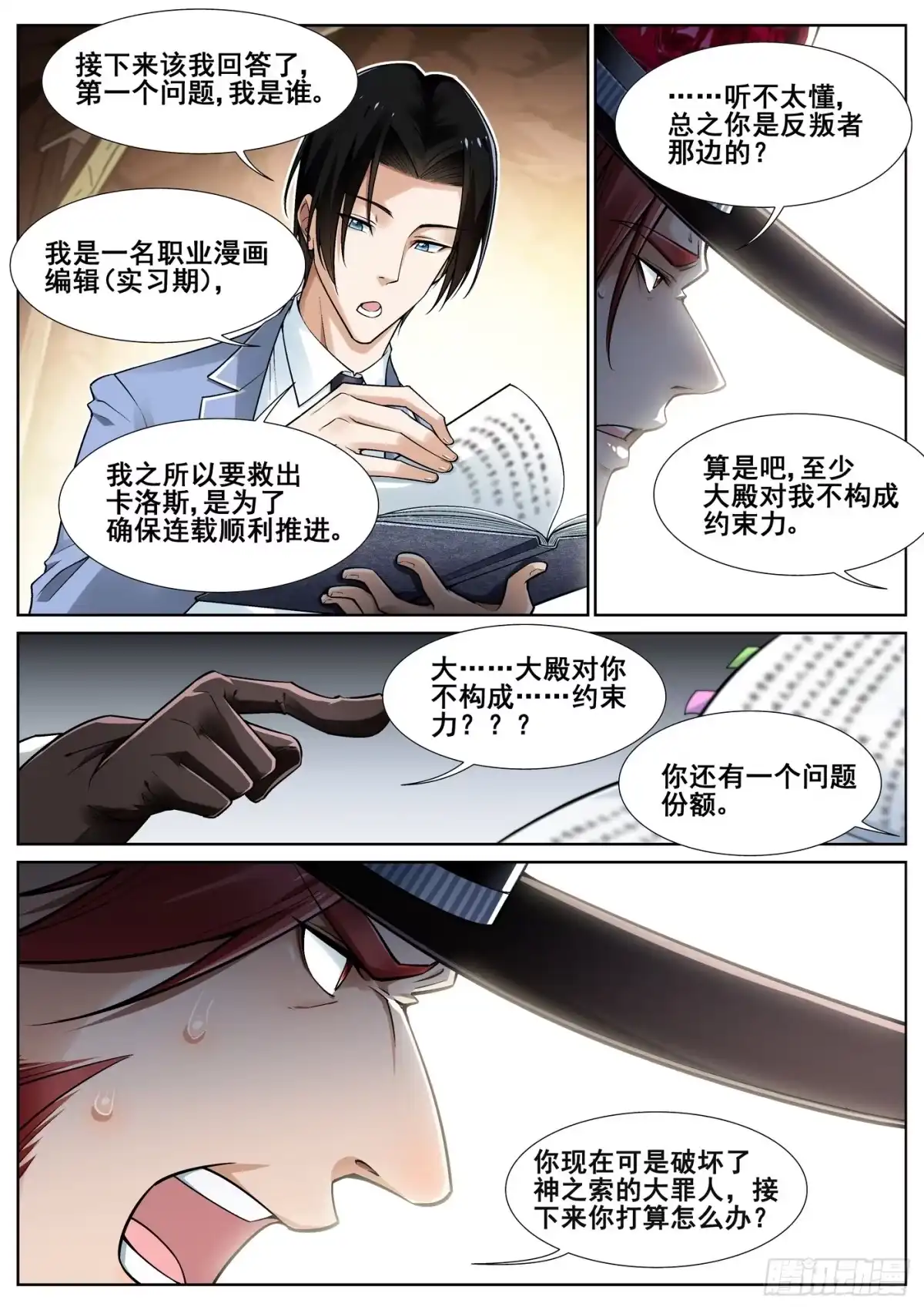 《真实世界》第三十五话 第10页