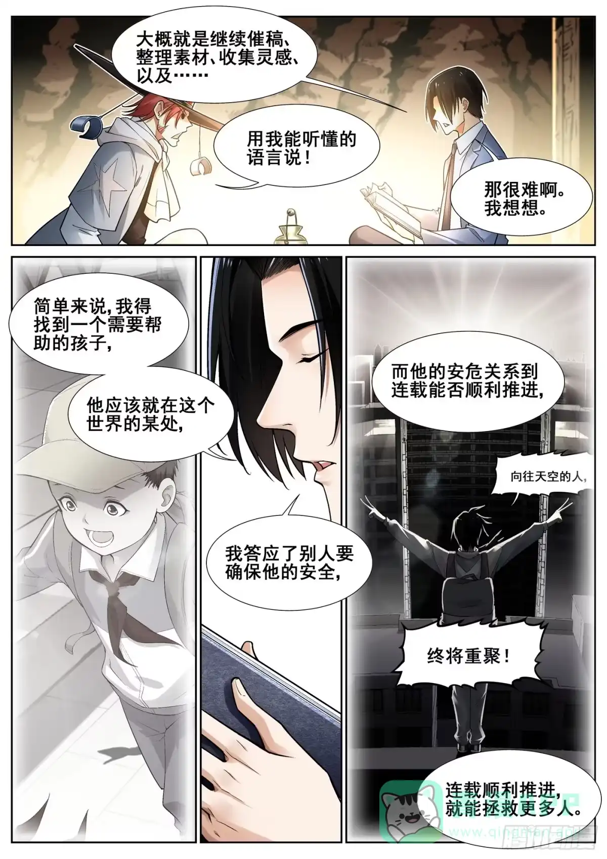 《真实世界》第三十五话 第11页