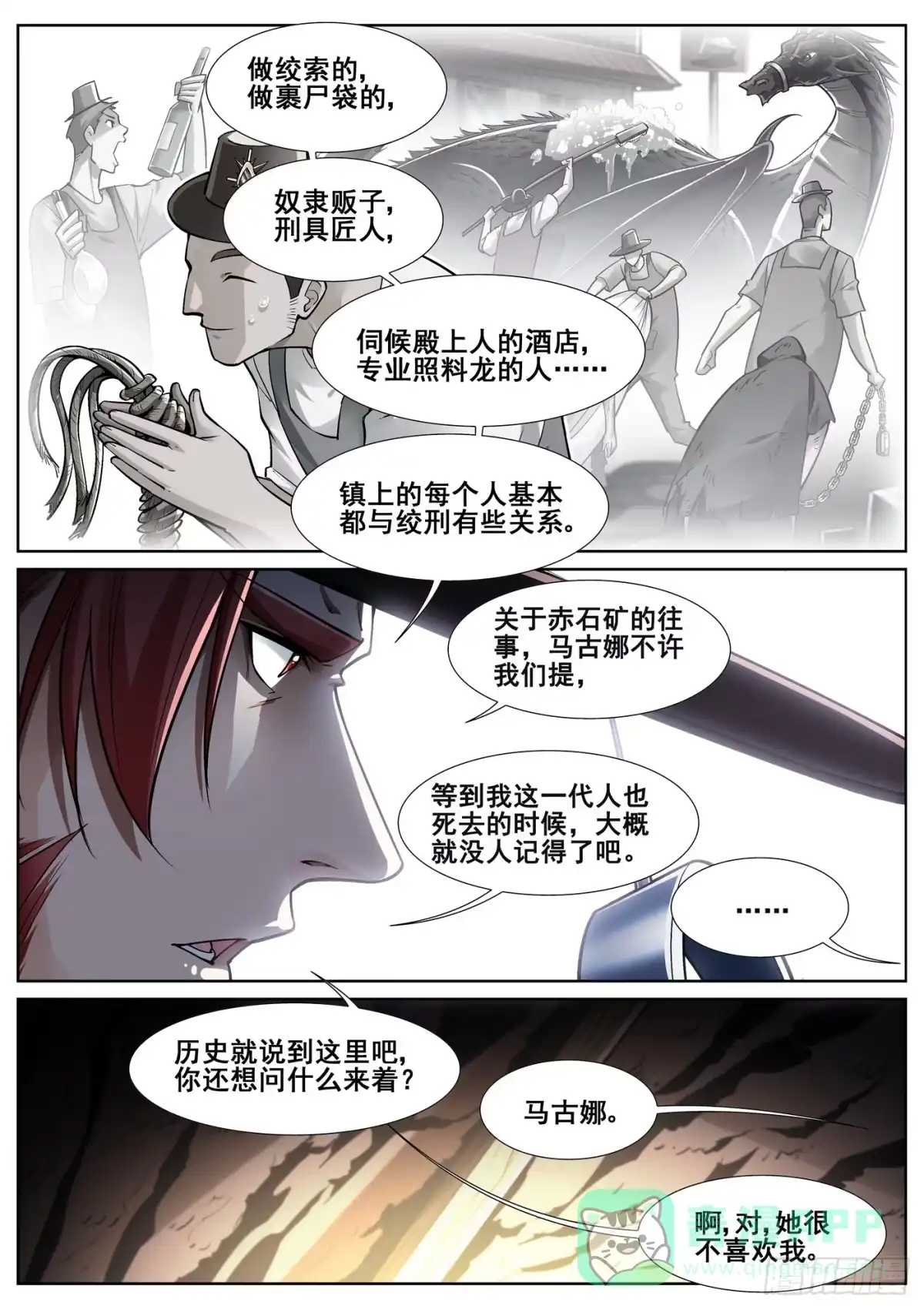 《真实世界》第三十五话 第6页