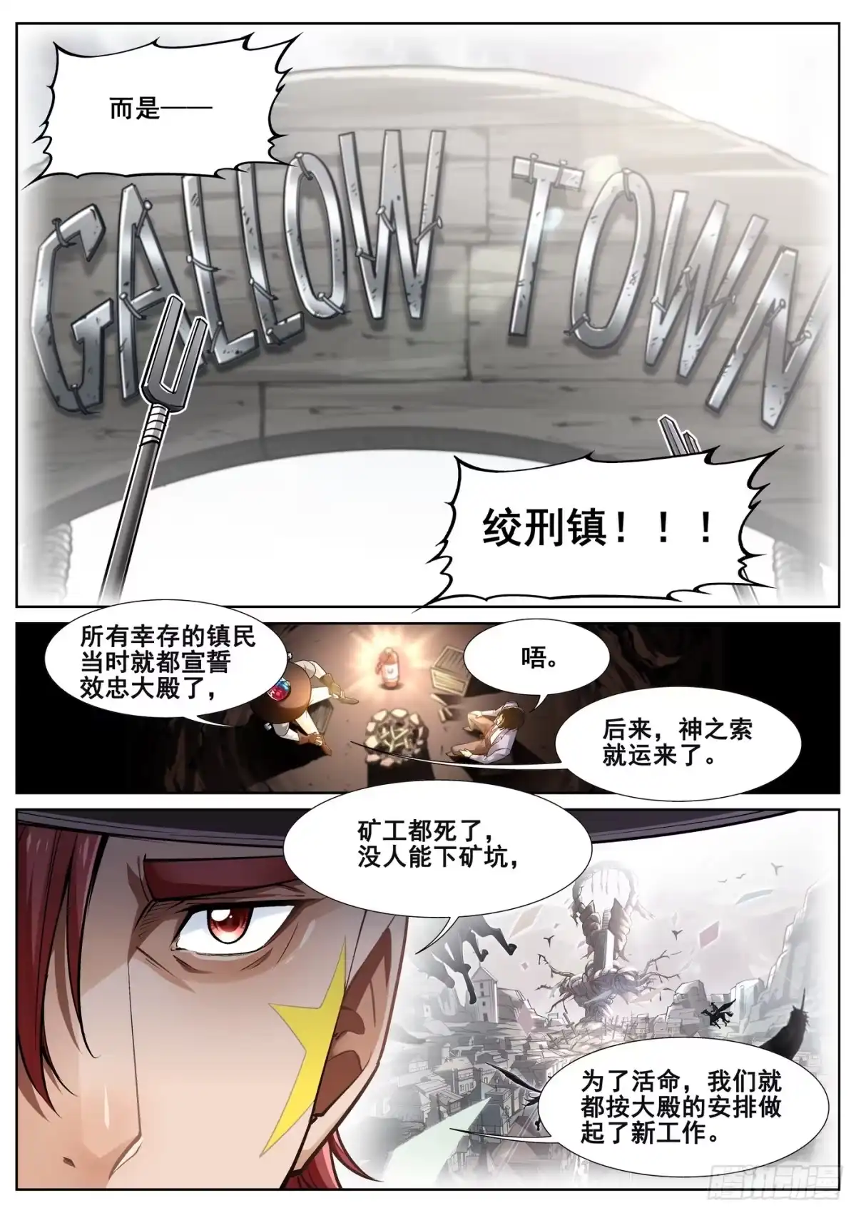 《真实世界》第三十五话 第5页