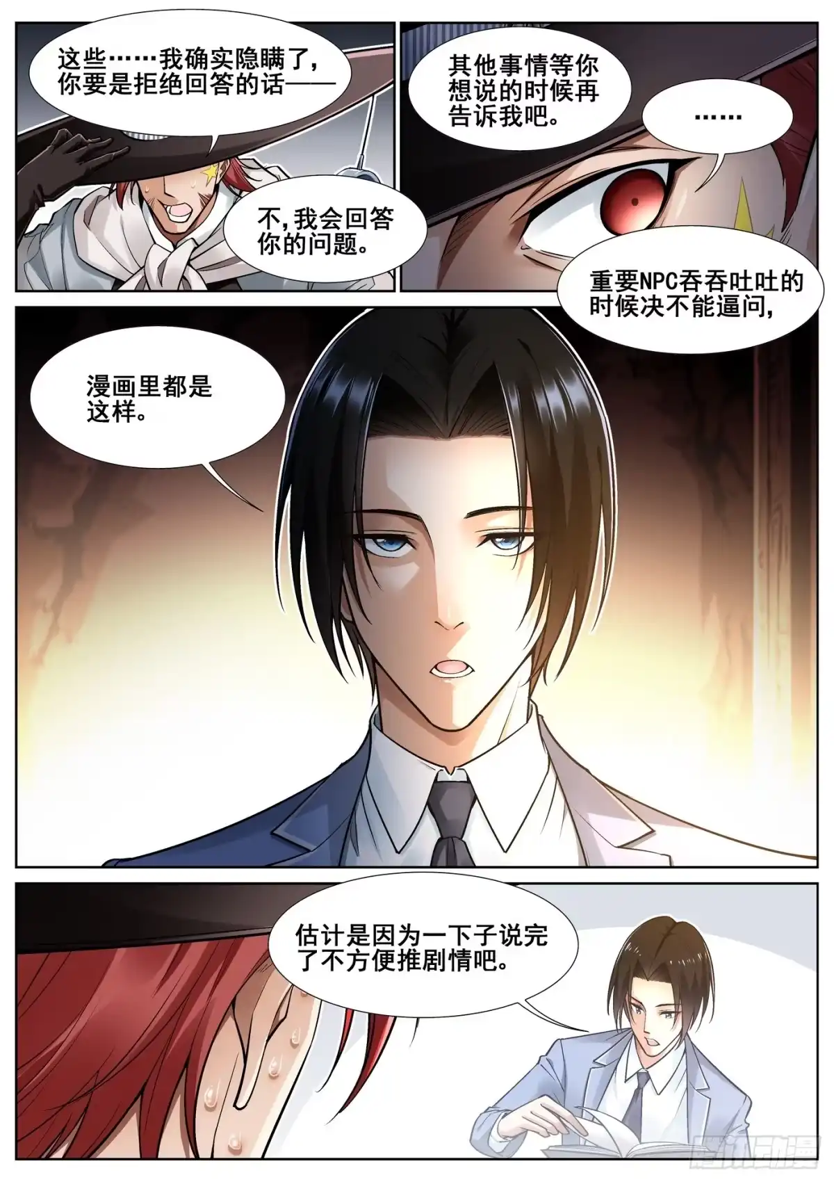 《真实世界》第三十五话 第9页