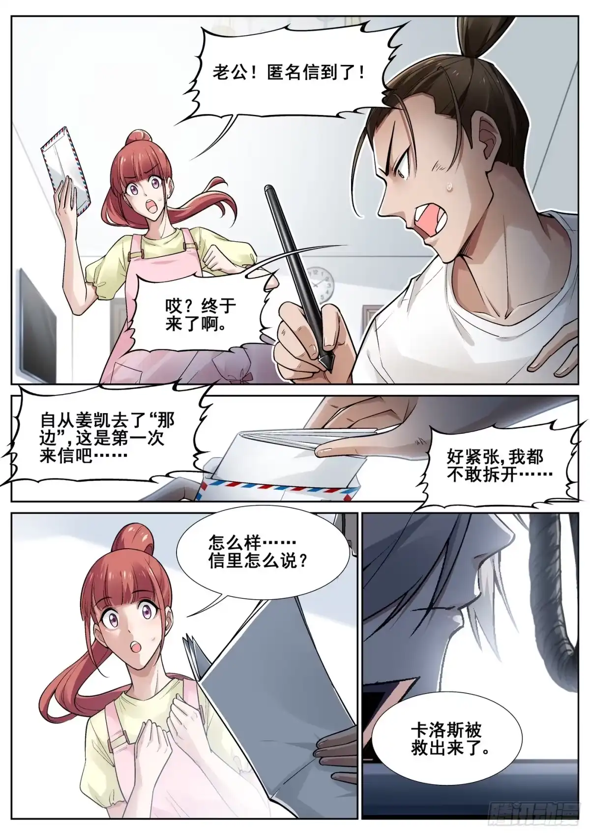《真实世界》第三十六话 第2页