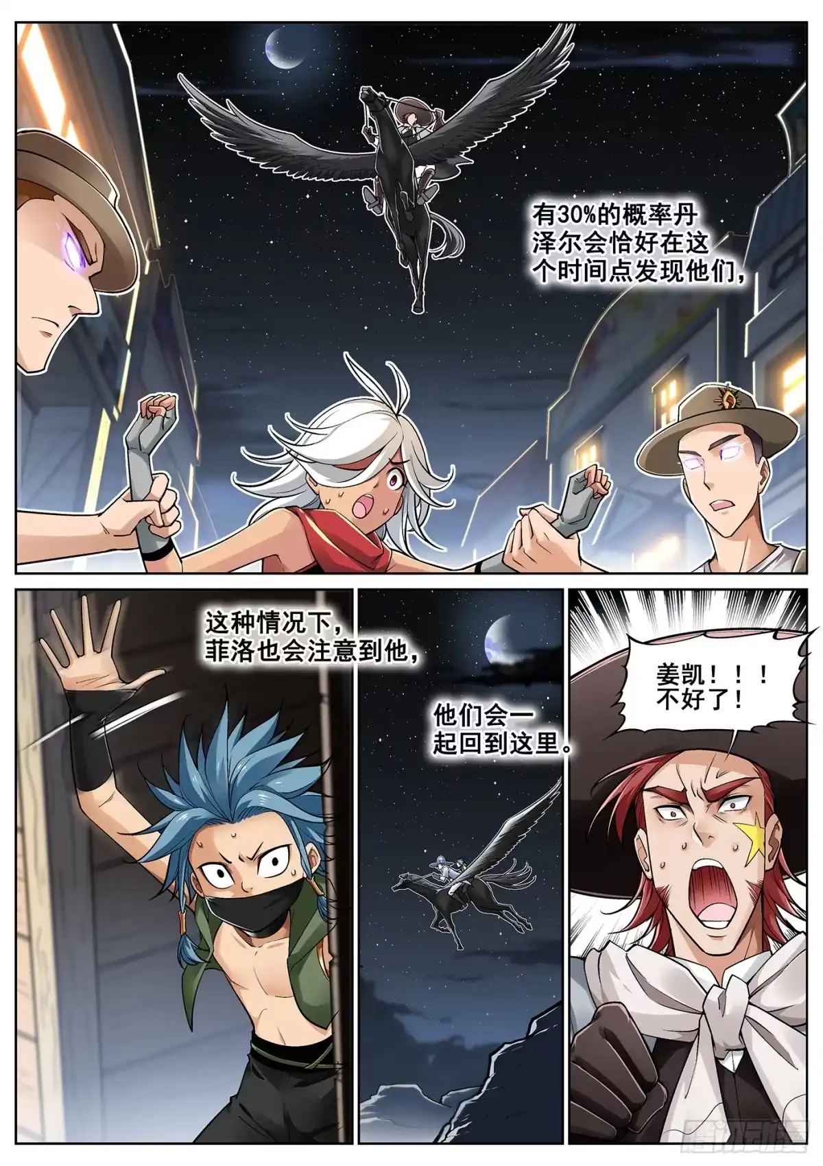 《真实世界》第三十六话 第17页