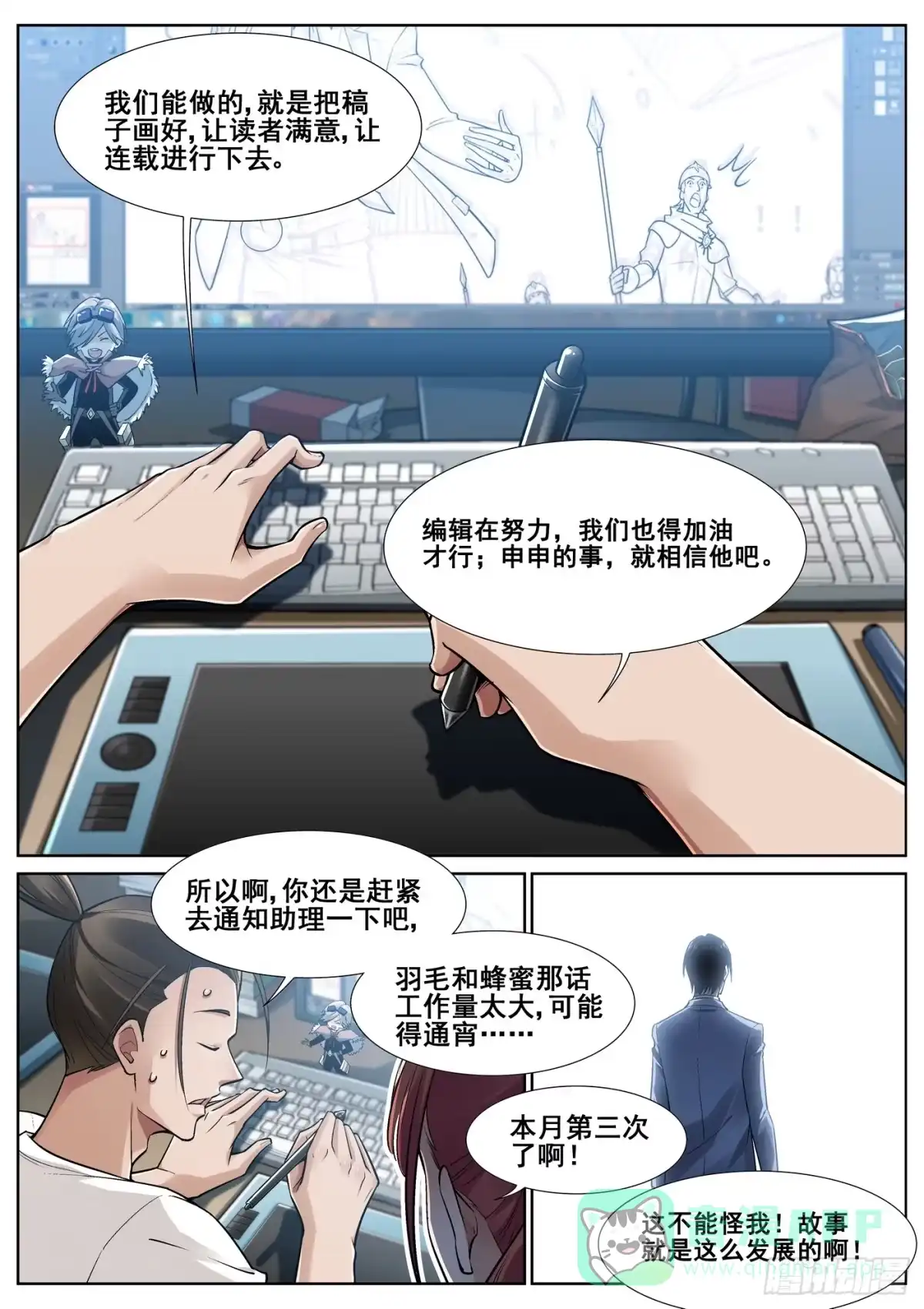 《真实世界》第三十六话 第6页
