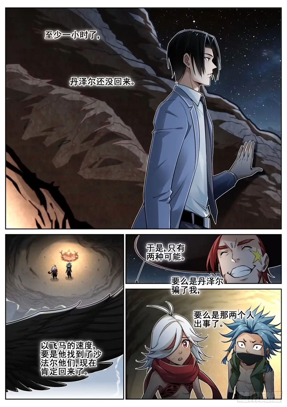 《真实世界》第三十六话 第7页