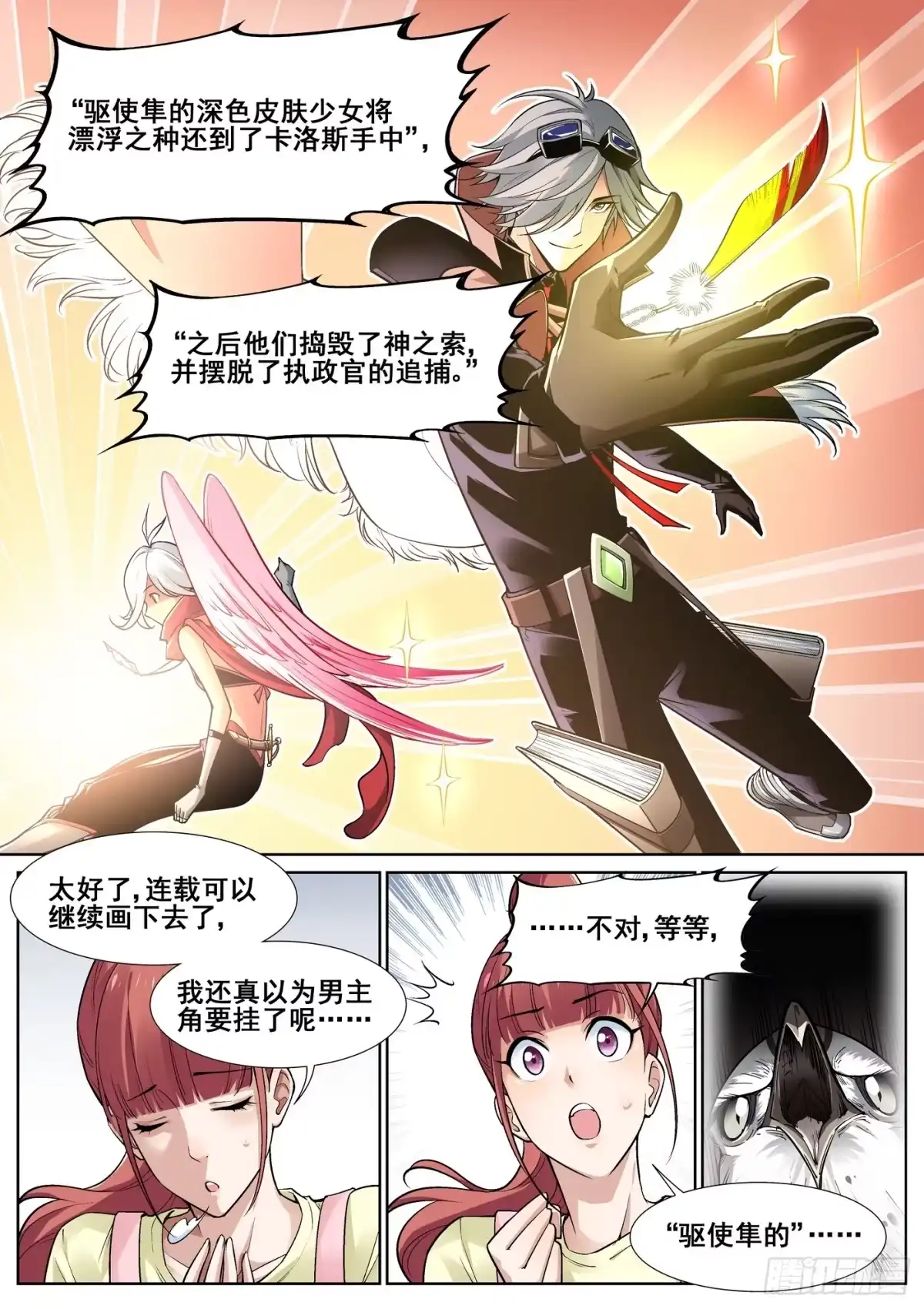 《真实世界》第三十六话 第3页