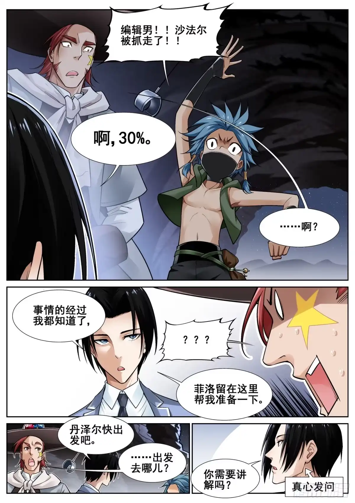 《真实世界》第三十六话 第10页