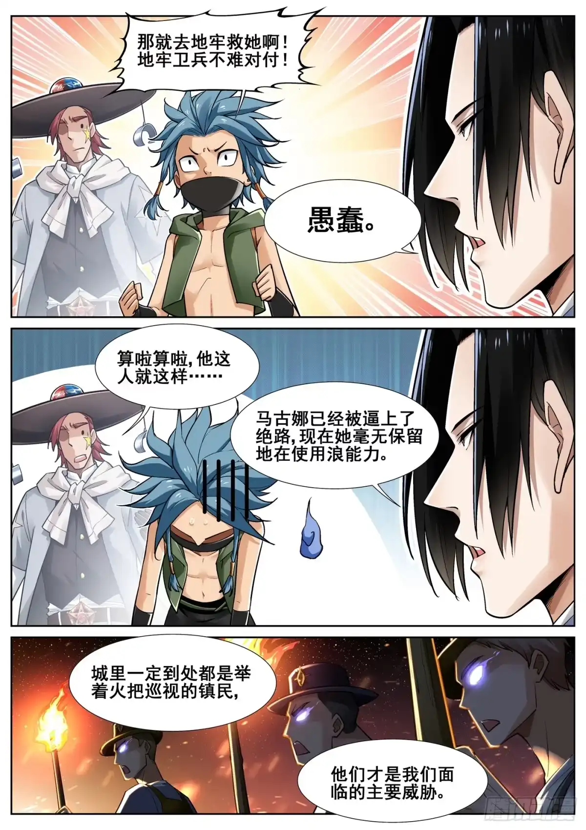 《真实世界》第三十六话 第12页