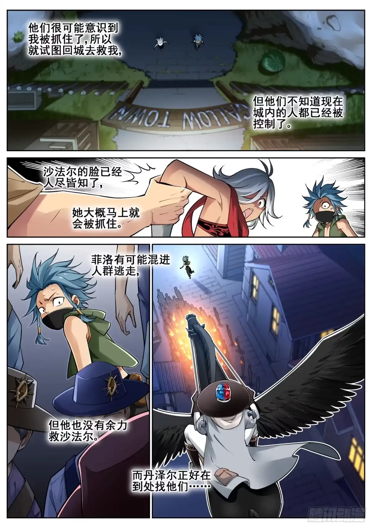 《真实世界》第三十六话 第9页