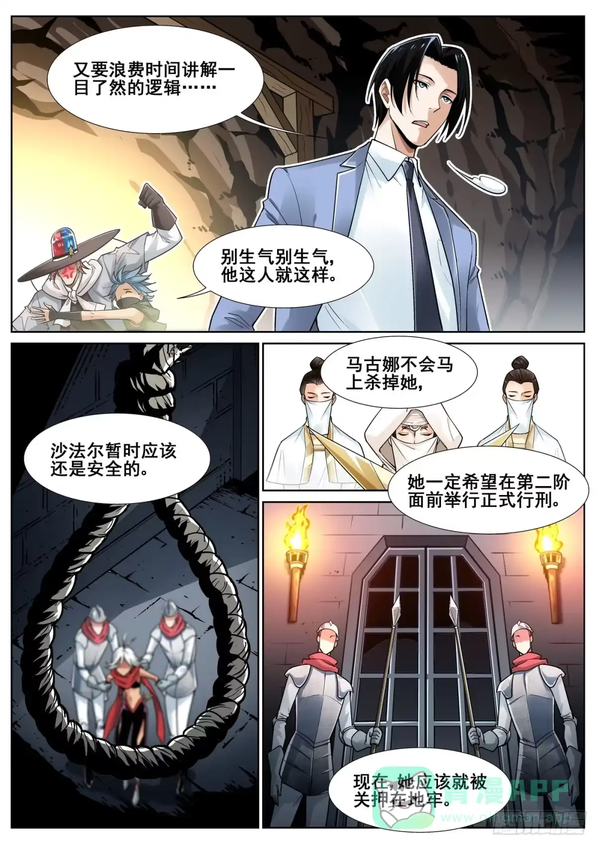 《真实世界》第三十六话 第11页
