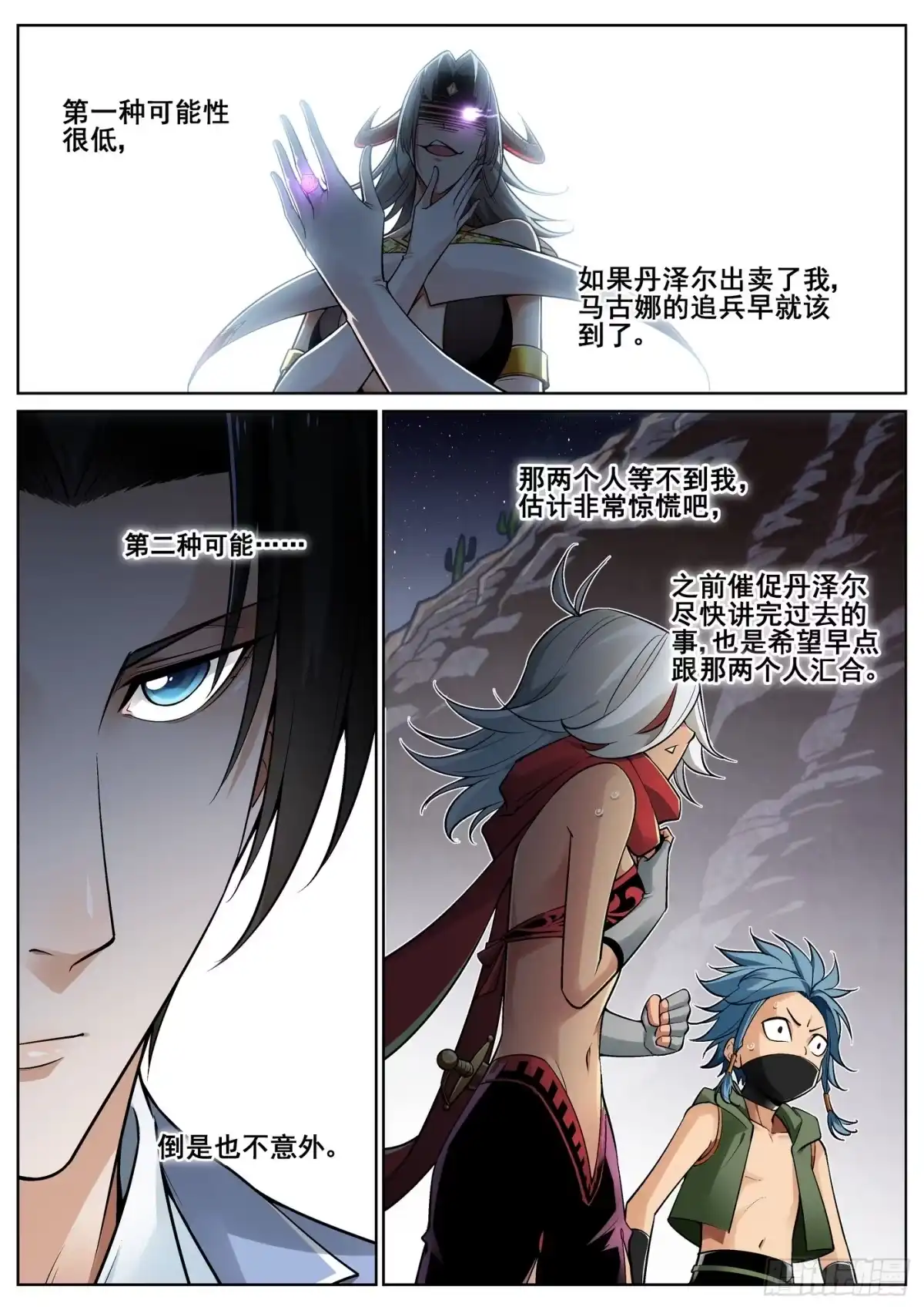 《真实世界》第三十六话 第8页