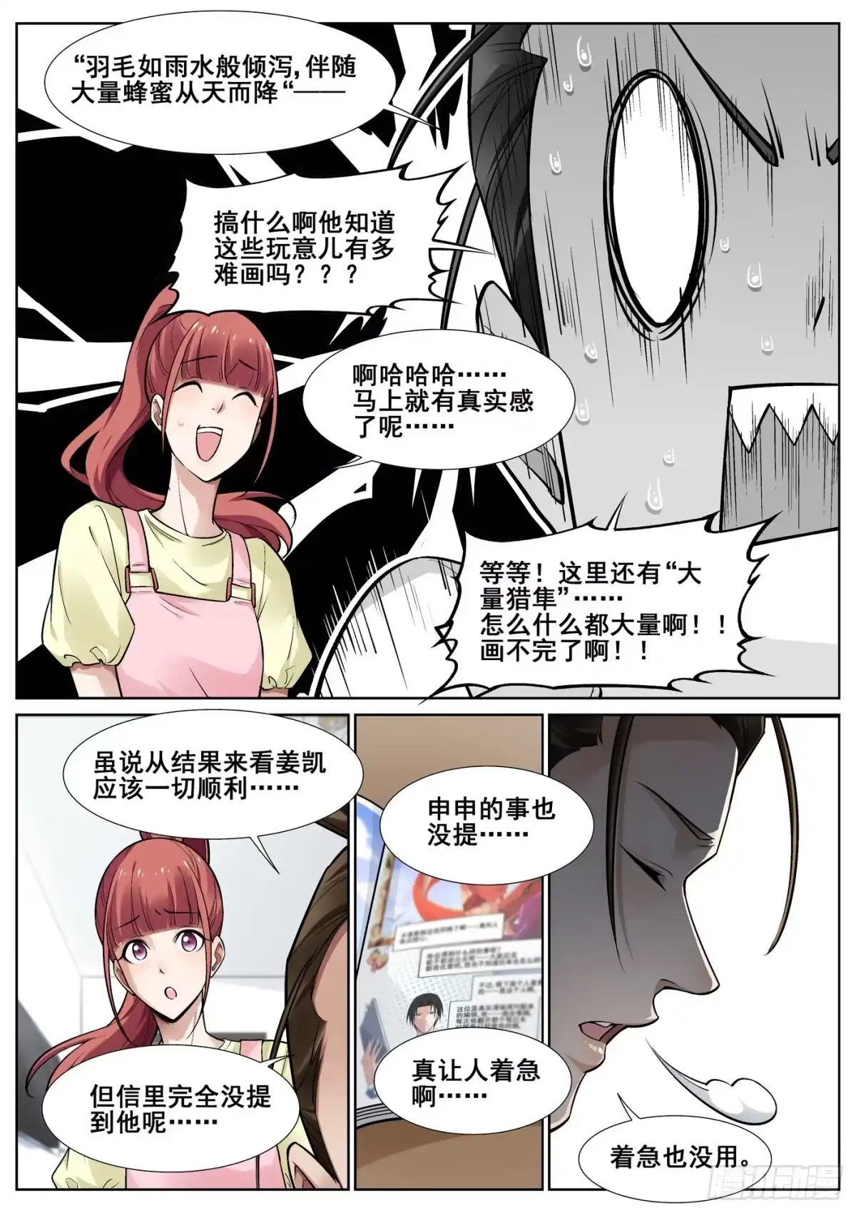 《真实世界》第三十六话 第5页