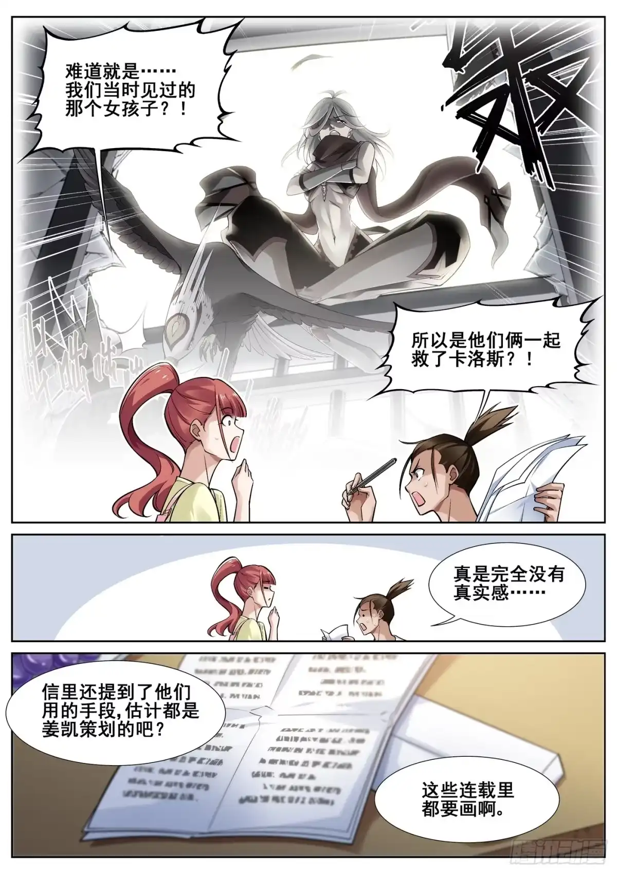 《真实世界》第三十六话 第4页