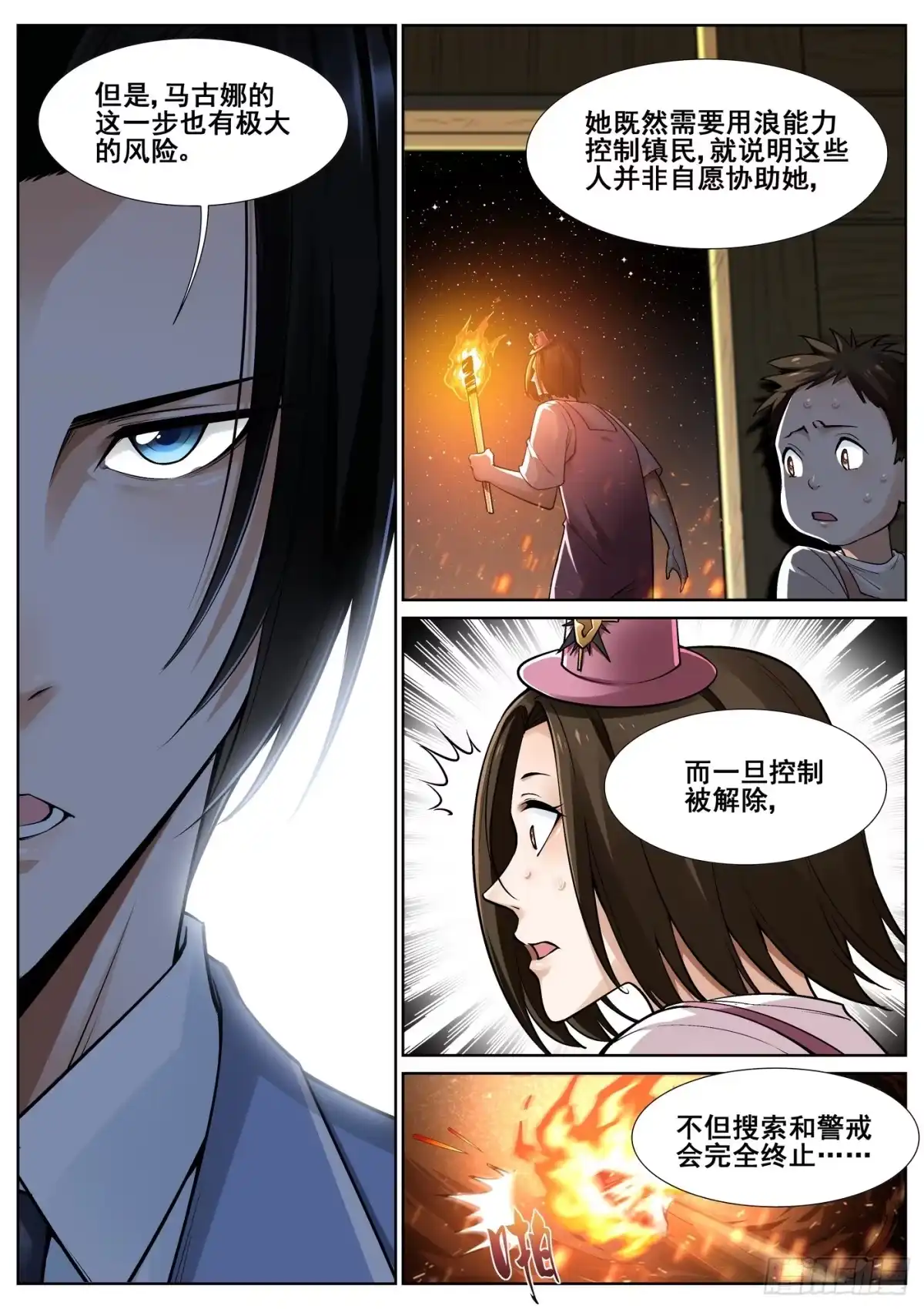 《真实世界》第三十六话 第13页