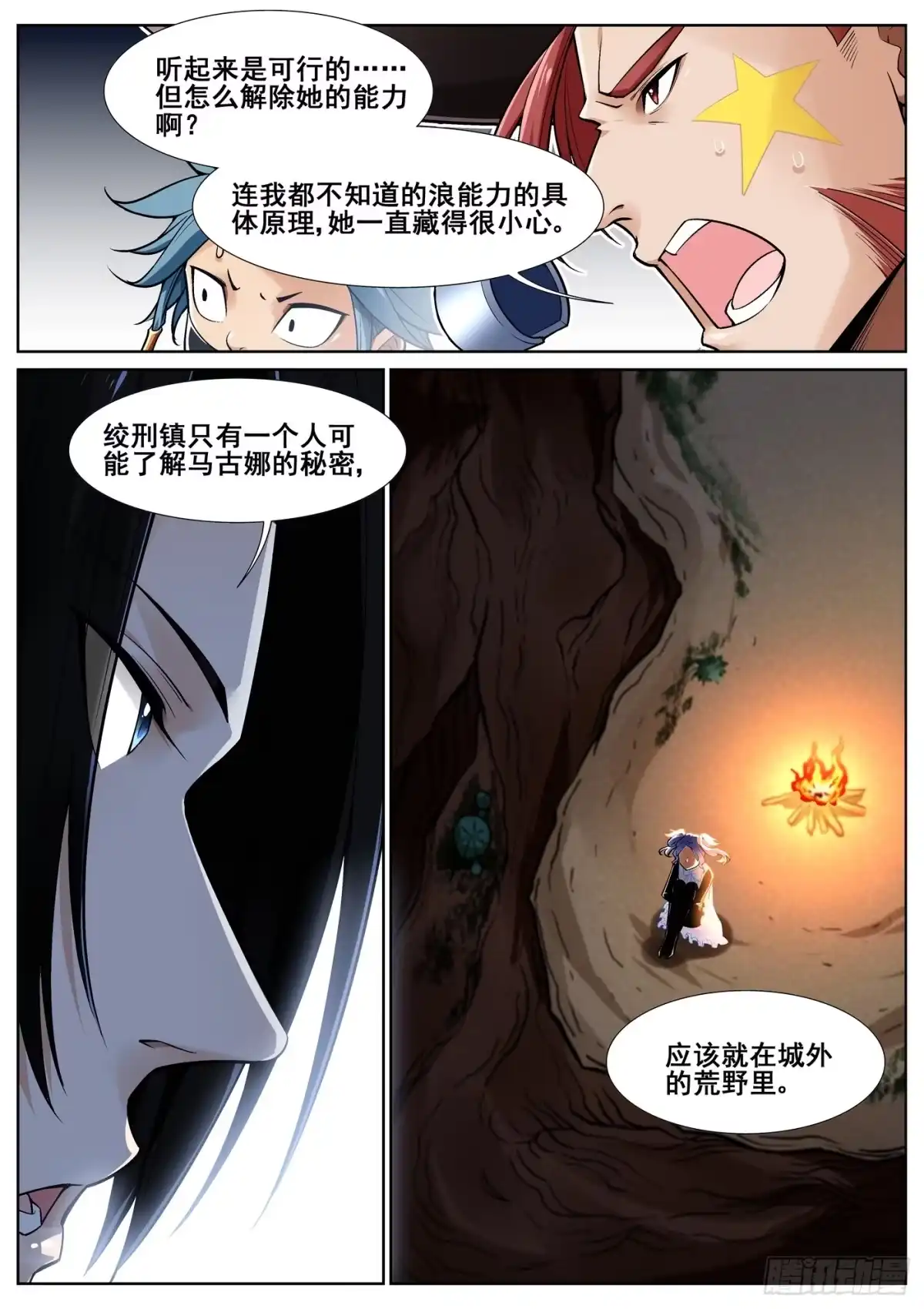 《真实世界》第三十六话 第15页