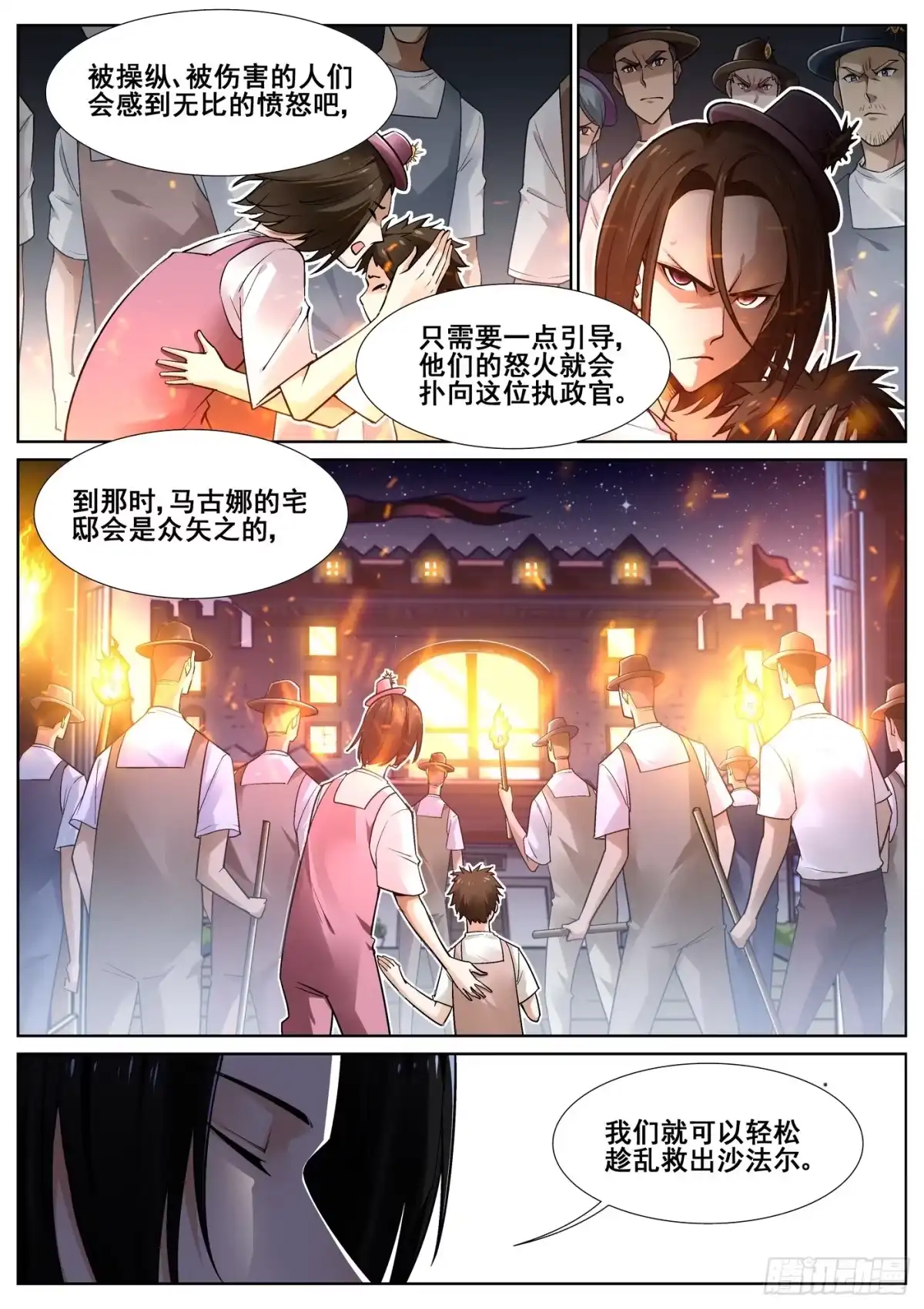 《真实世界》第三十六话 第14页