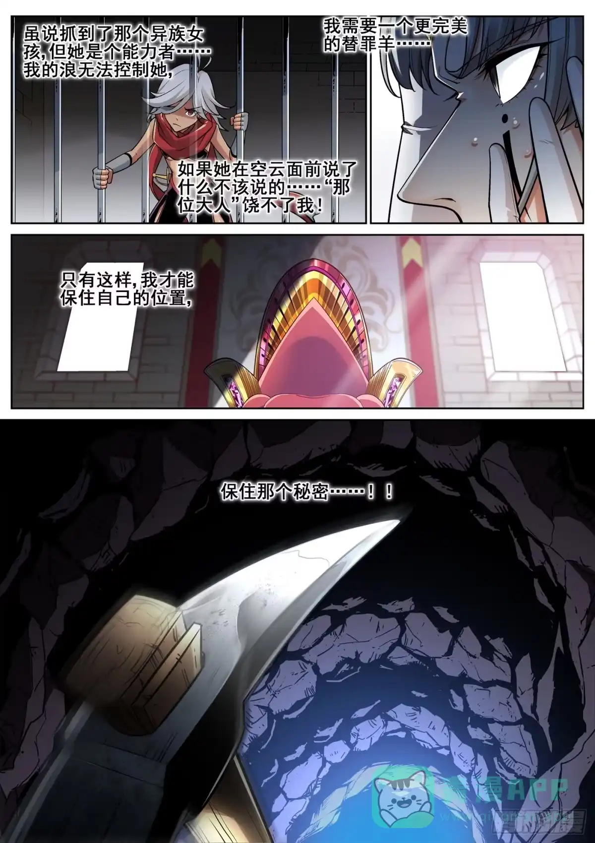 《真实世界》第三十七话 第16页