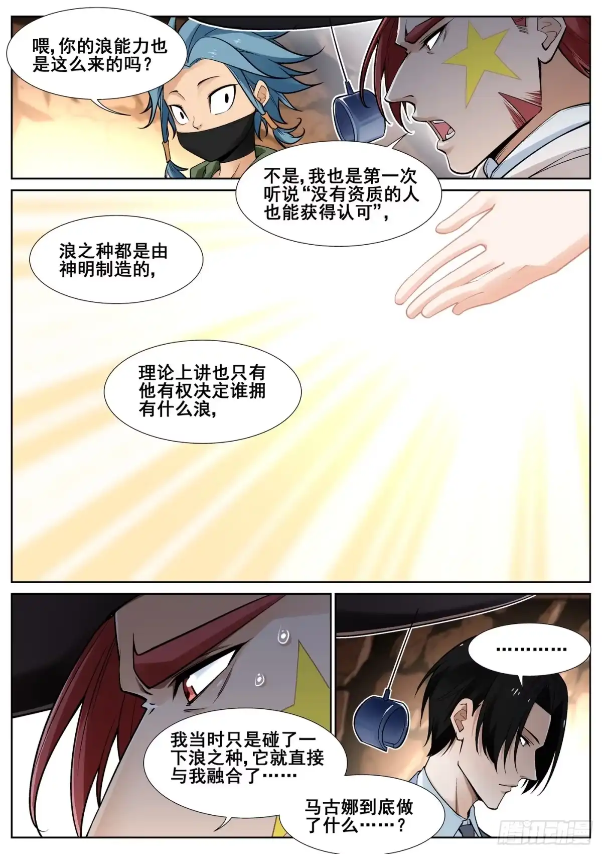 《真实世界》第三十七话 第12页