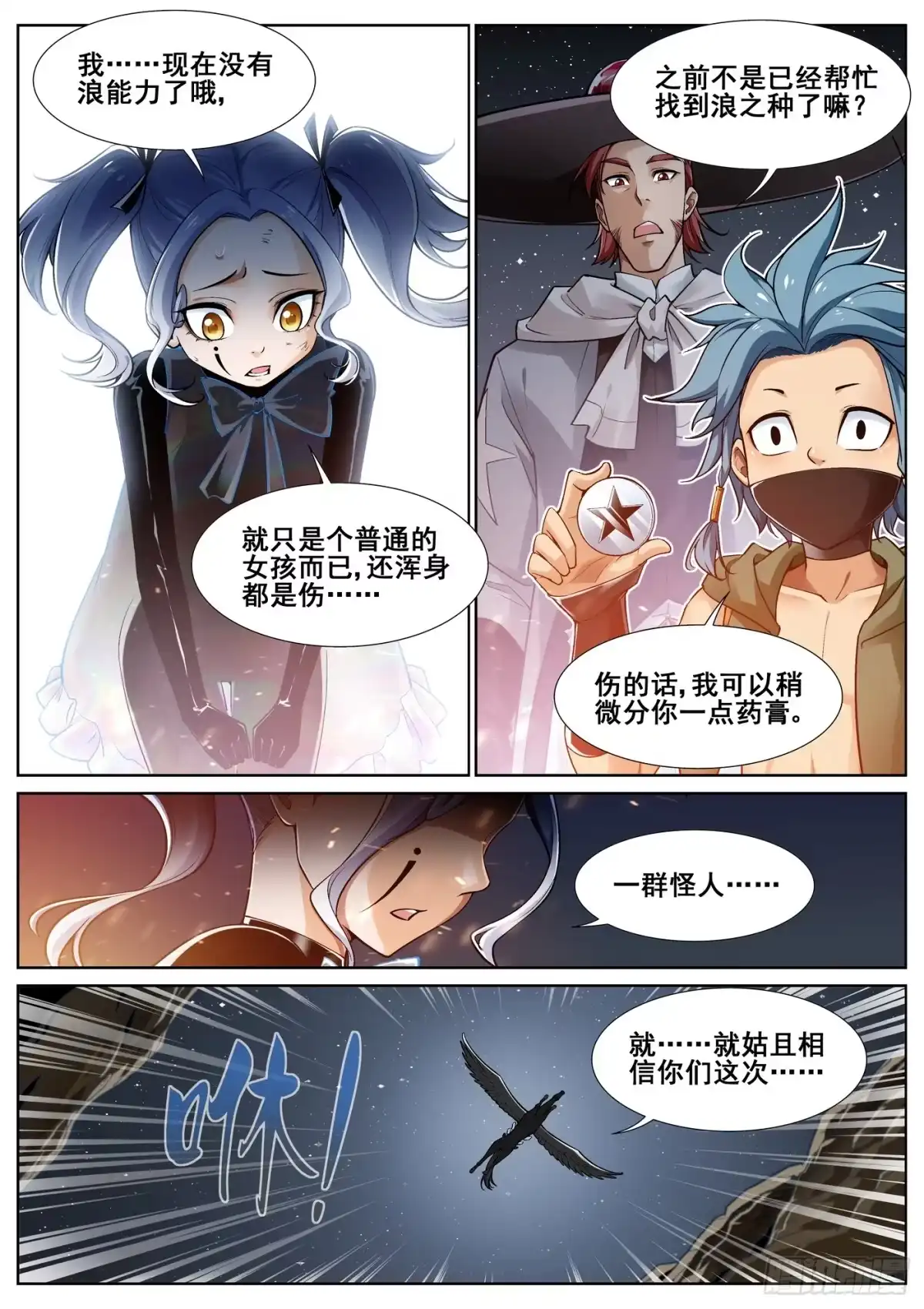 《真实世界》第三十七话 第5页