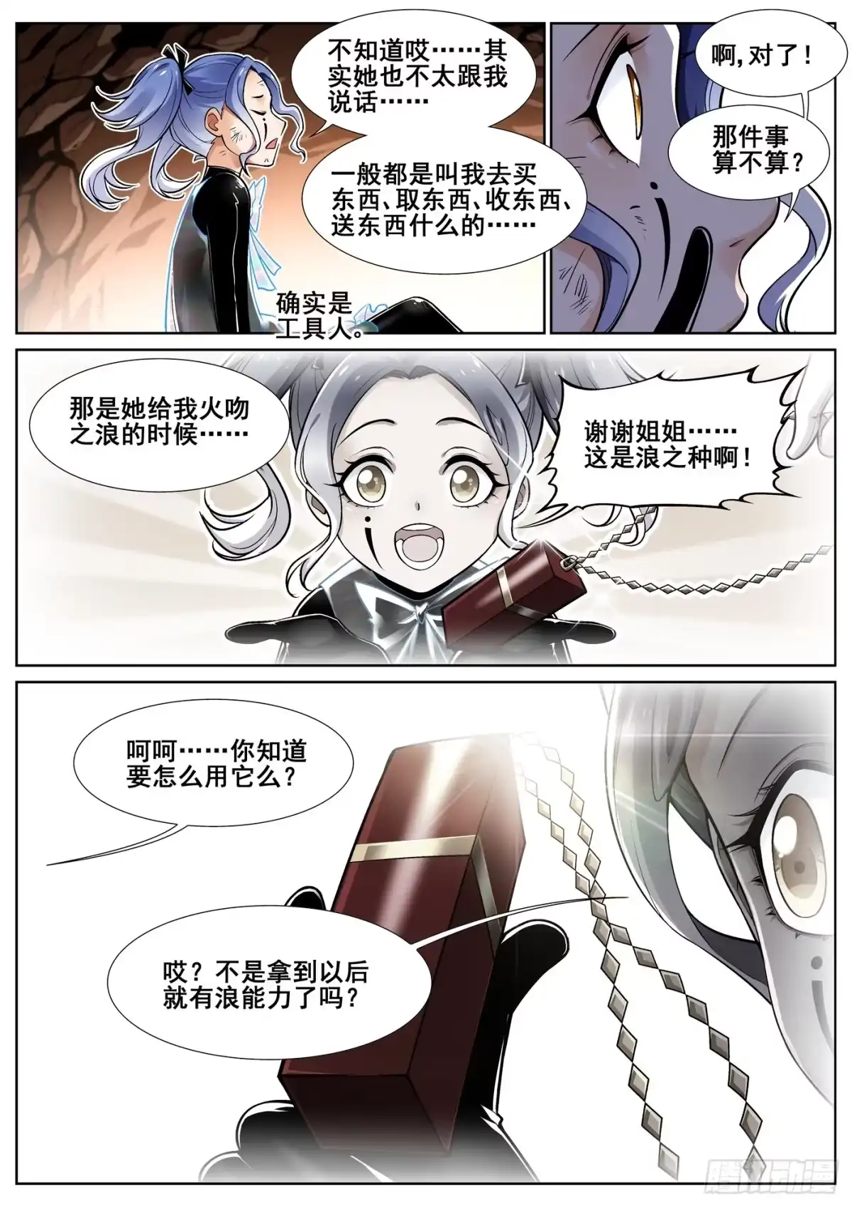 《真实世界》第三十七话 第9页