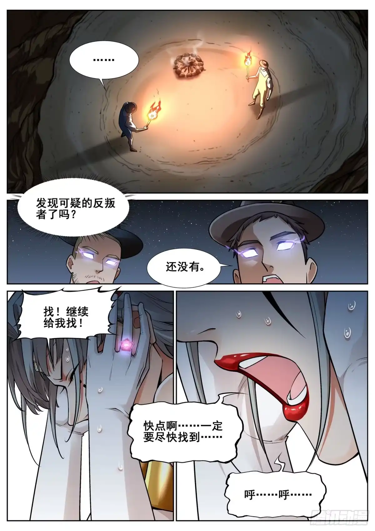 《真实世界》第三十七话 第15页