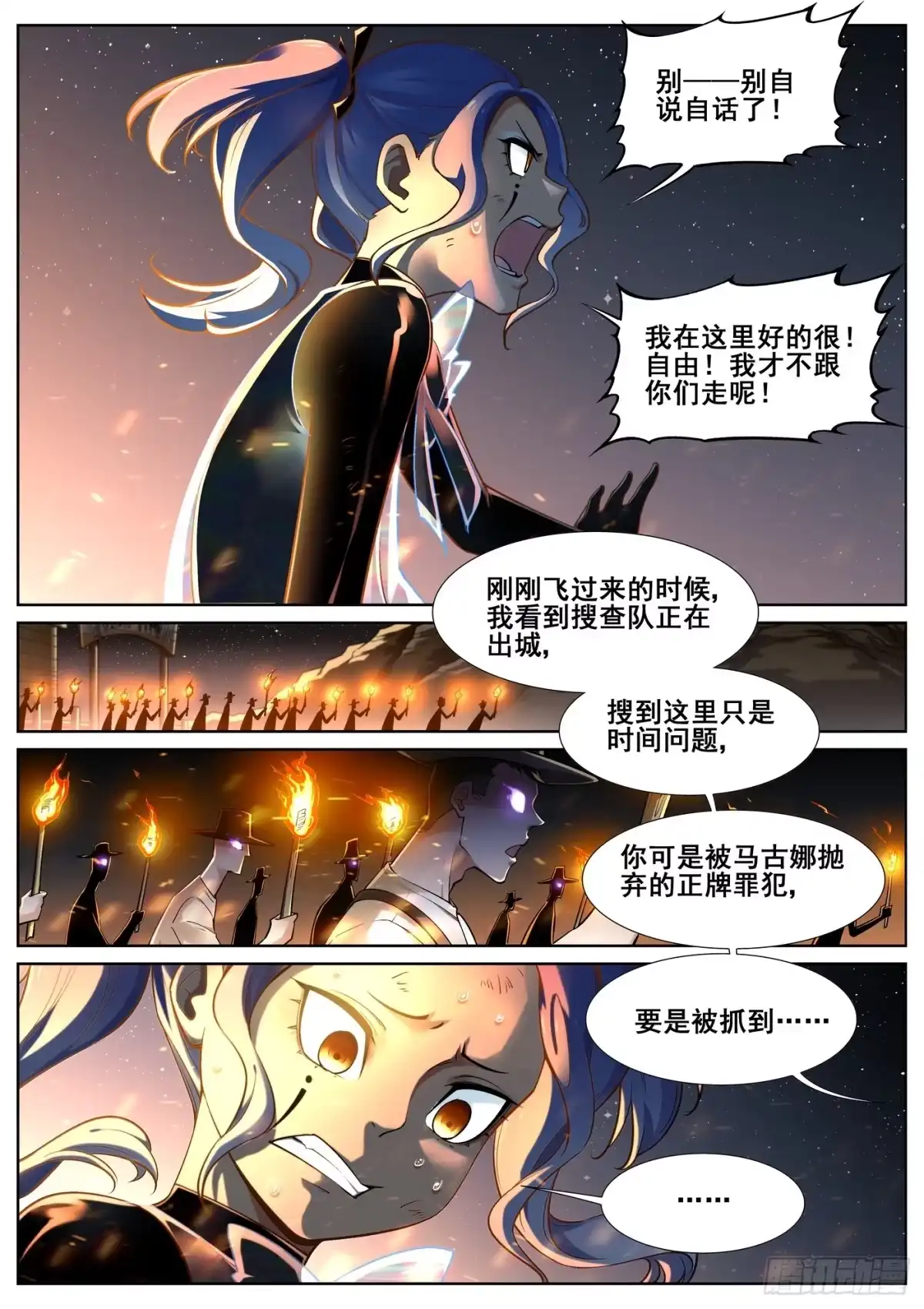 《真实世界》第三十七话 第4页