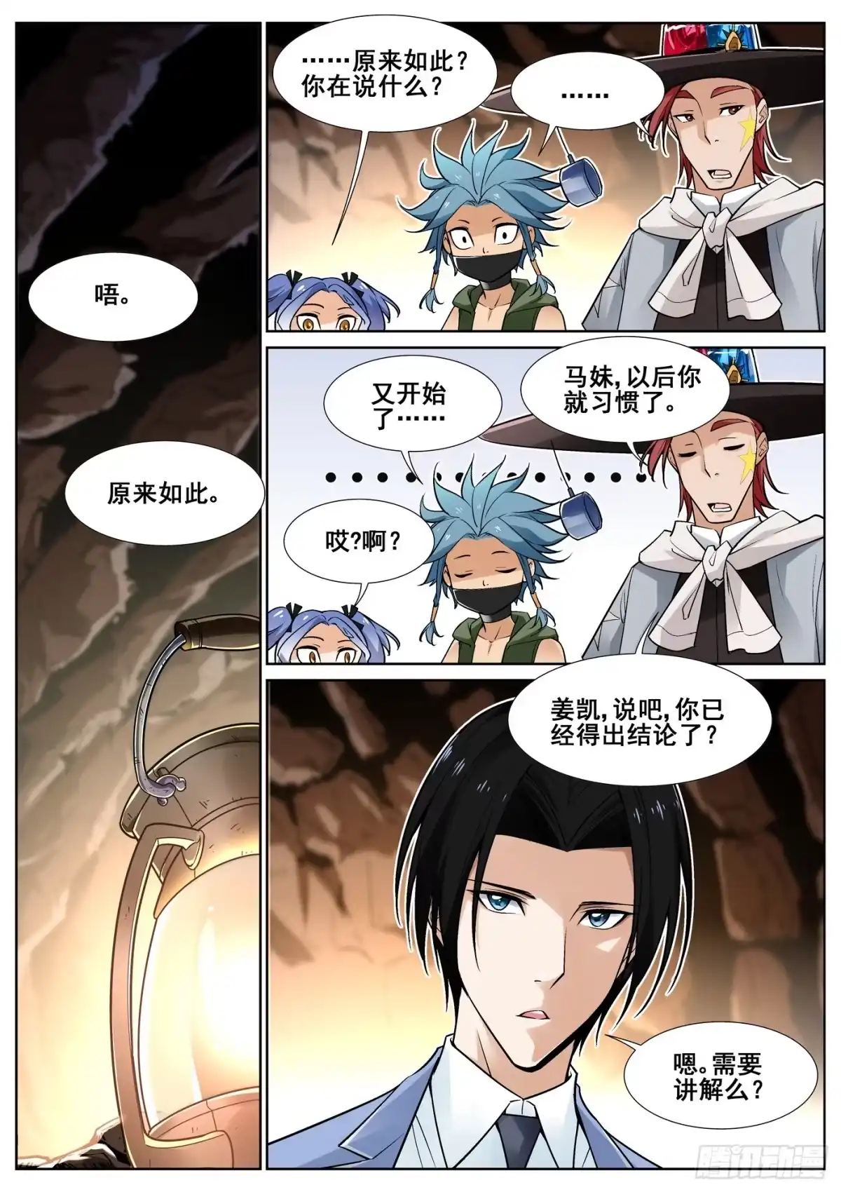 《真实世界》第三十七话 第13页