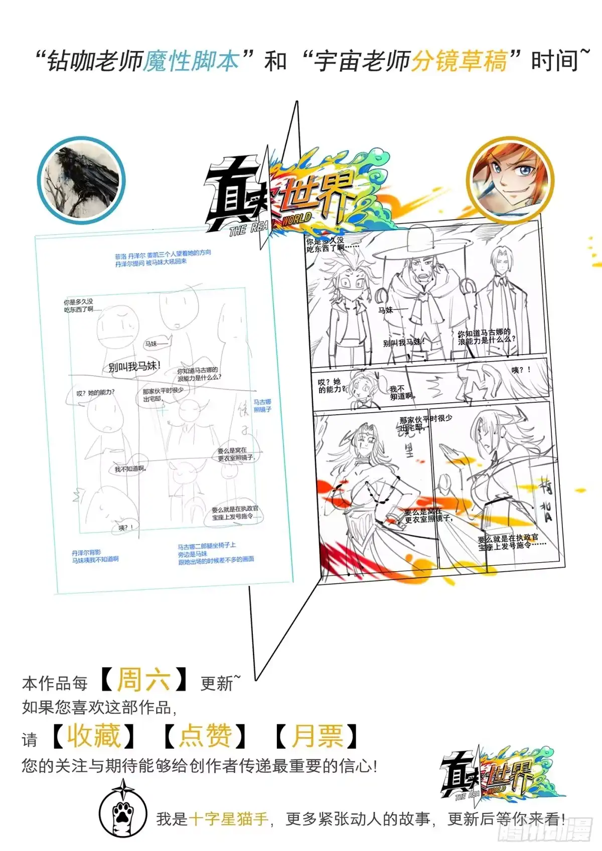 《真实世界》第三十七话 第17页