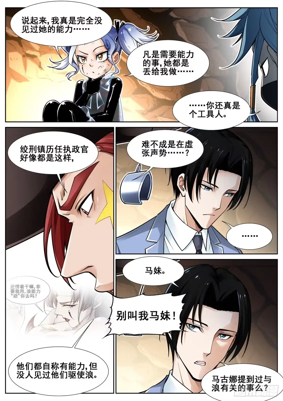 《真实世界》第三十七话 第8页