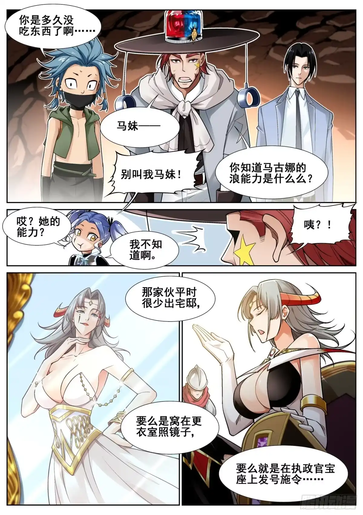 《真实世界》第三十七话 第7页