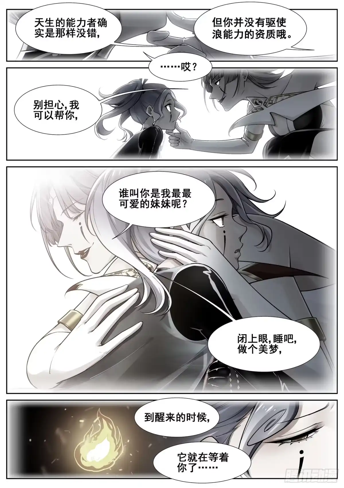 《真实世界》第三十七话 第10页