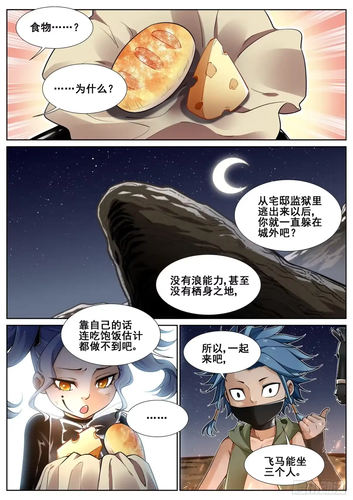 《真实世界》第三十七话 第3页