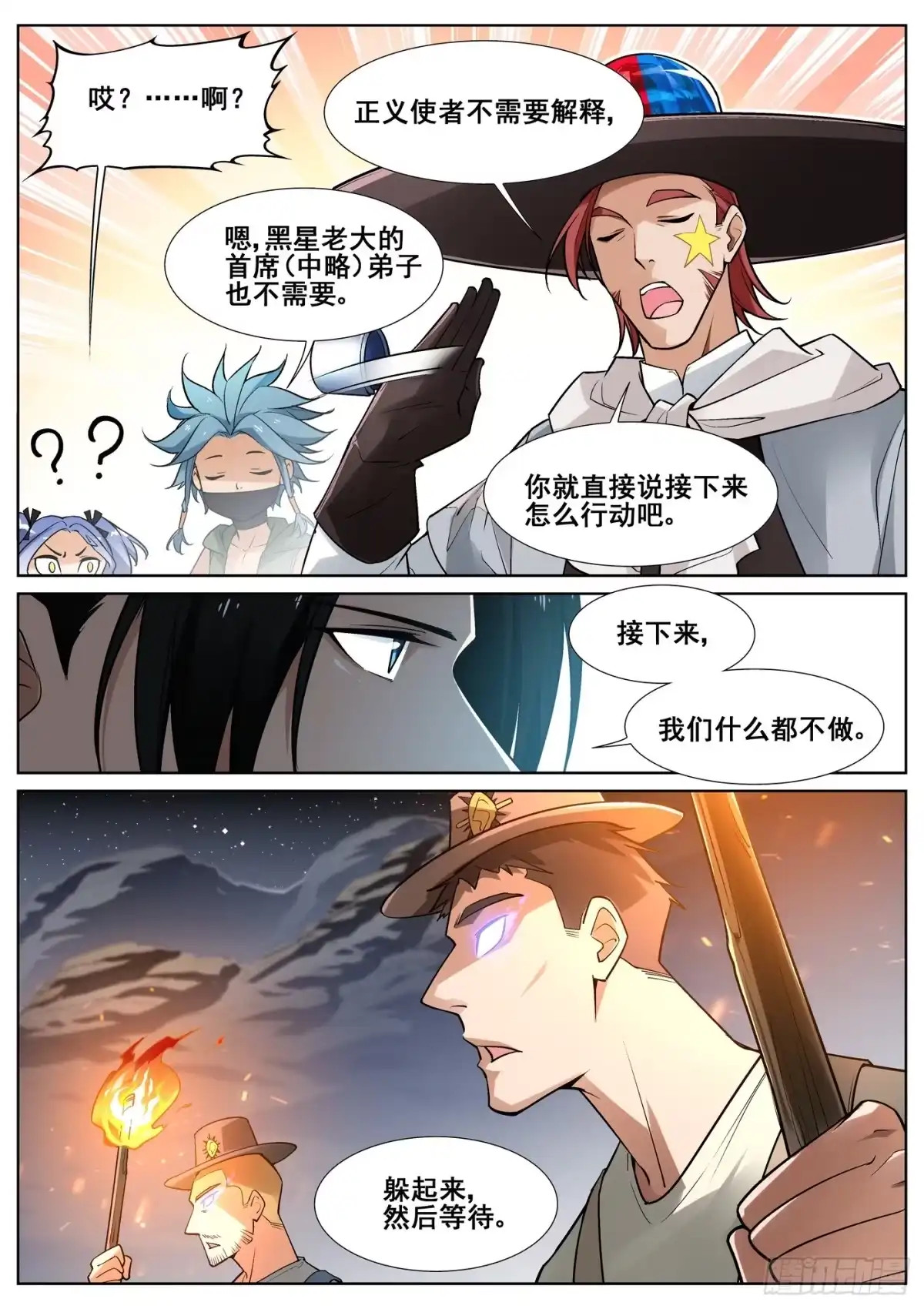 《真实世界》第三十七话 第14页