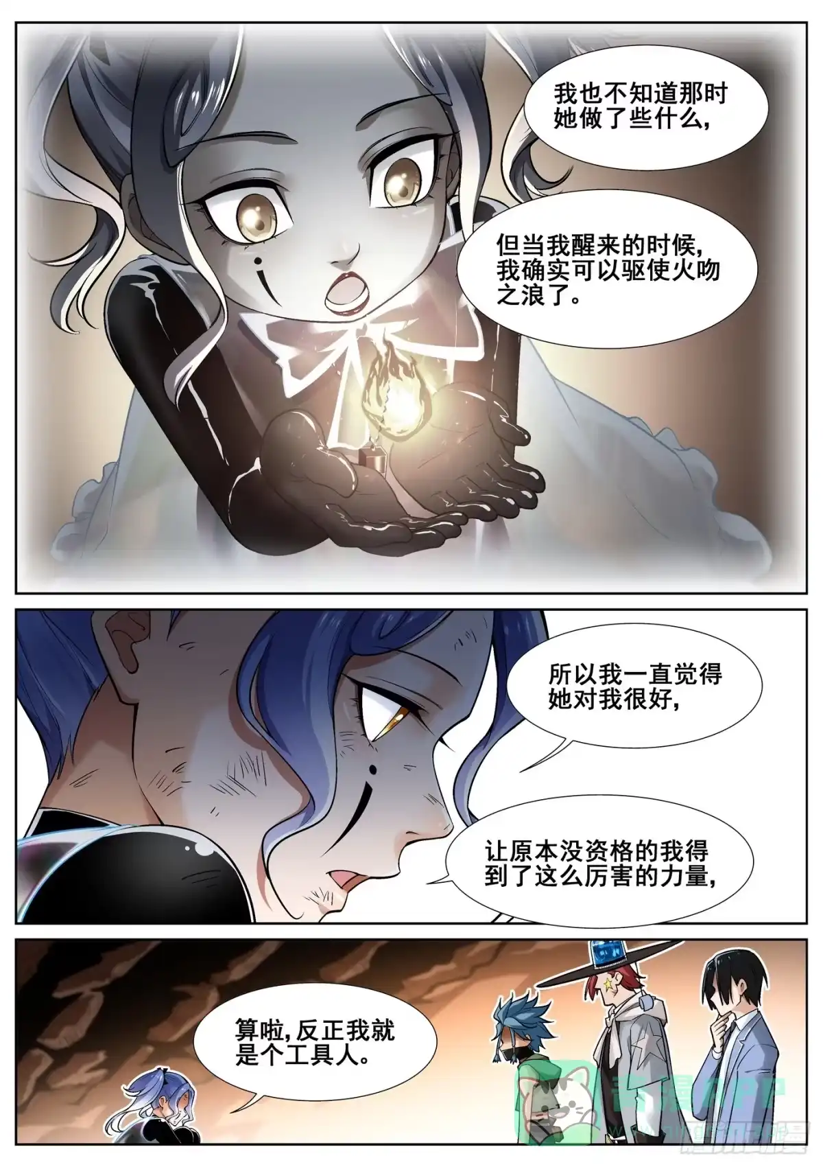 《真实世界》第三十七话 第11页