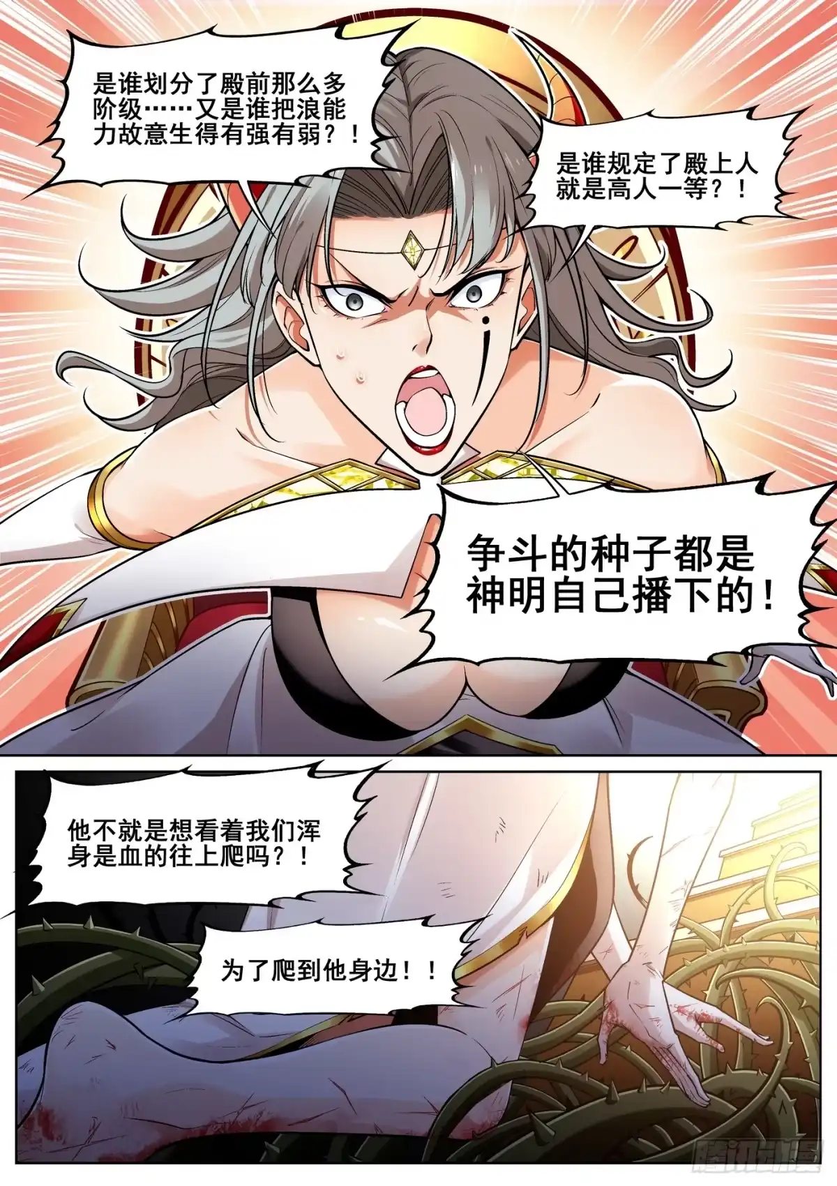 《真实世界》第三十八话 第8页