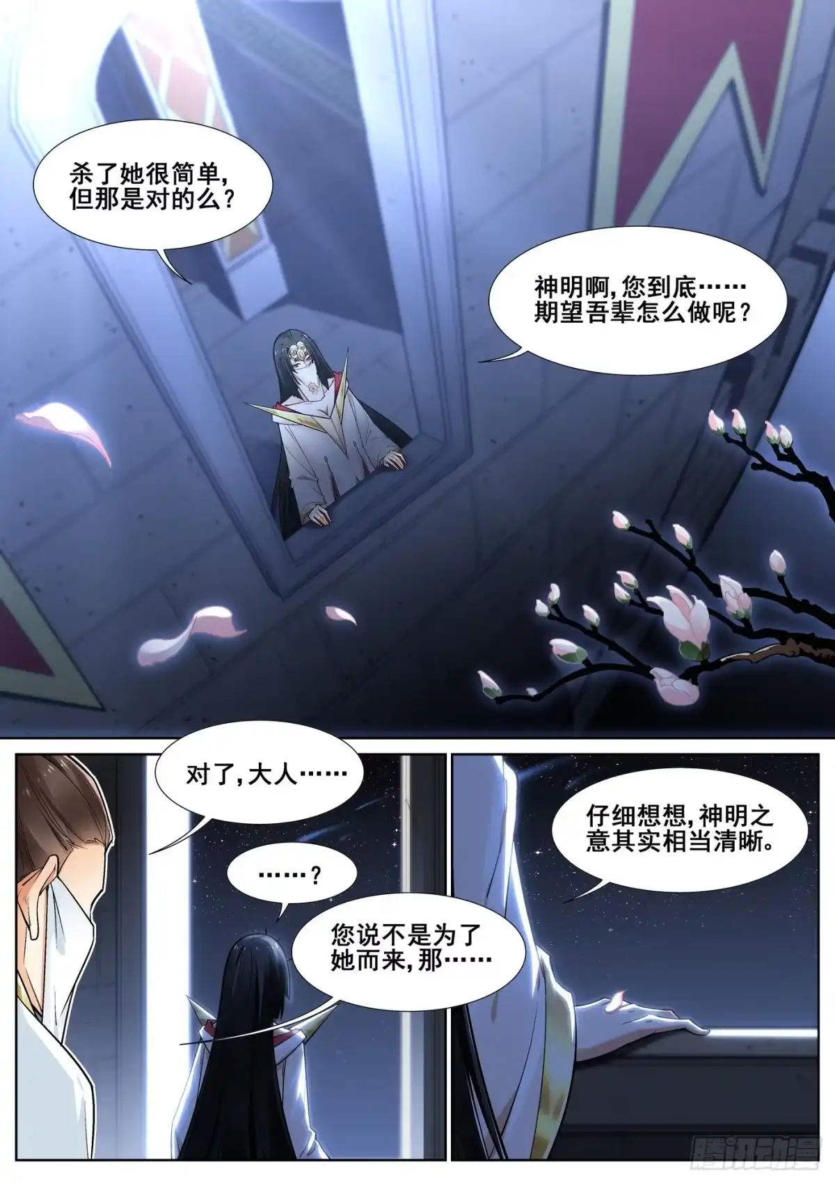 《真实世界》第三十八话 第14页
