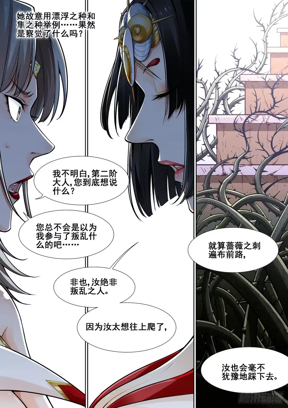 《真实世界》第三十八话 第5页