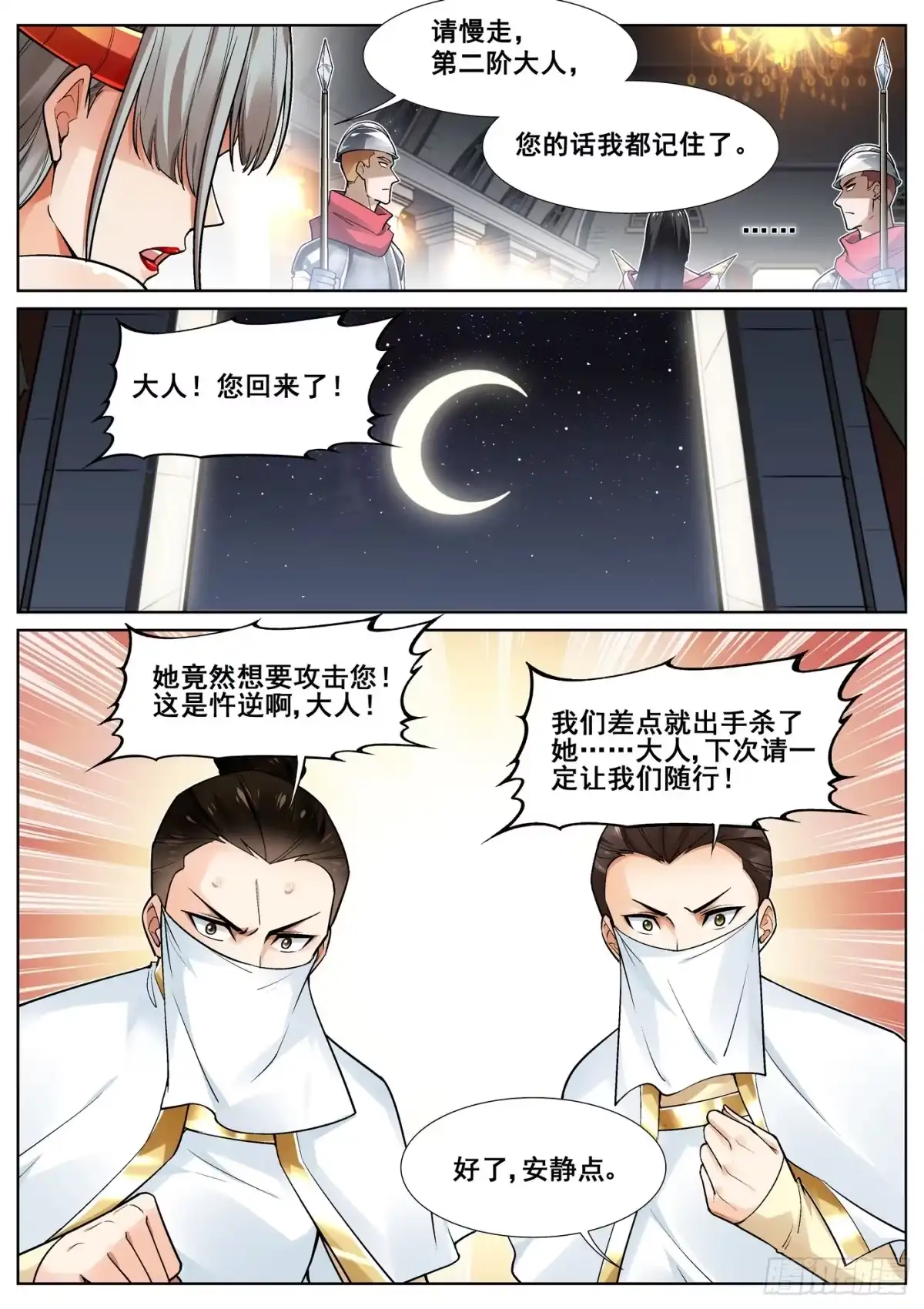 《真实世界》第三十八话 第12页